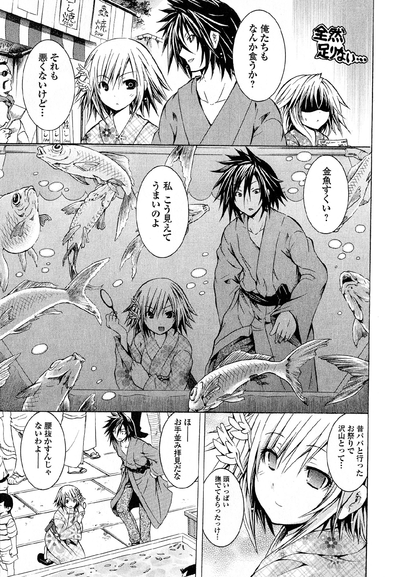 Kagaku na Yatsura Chapter 25 11ページ