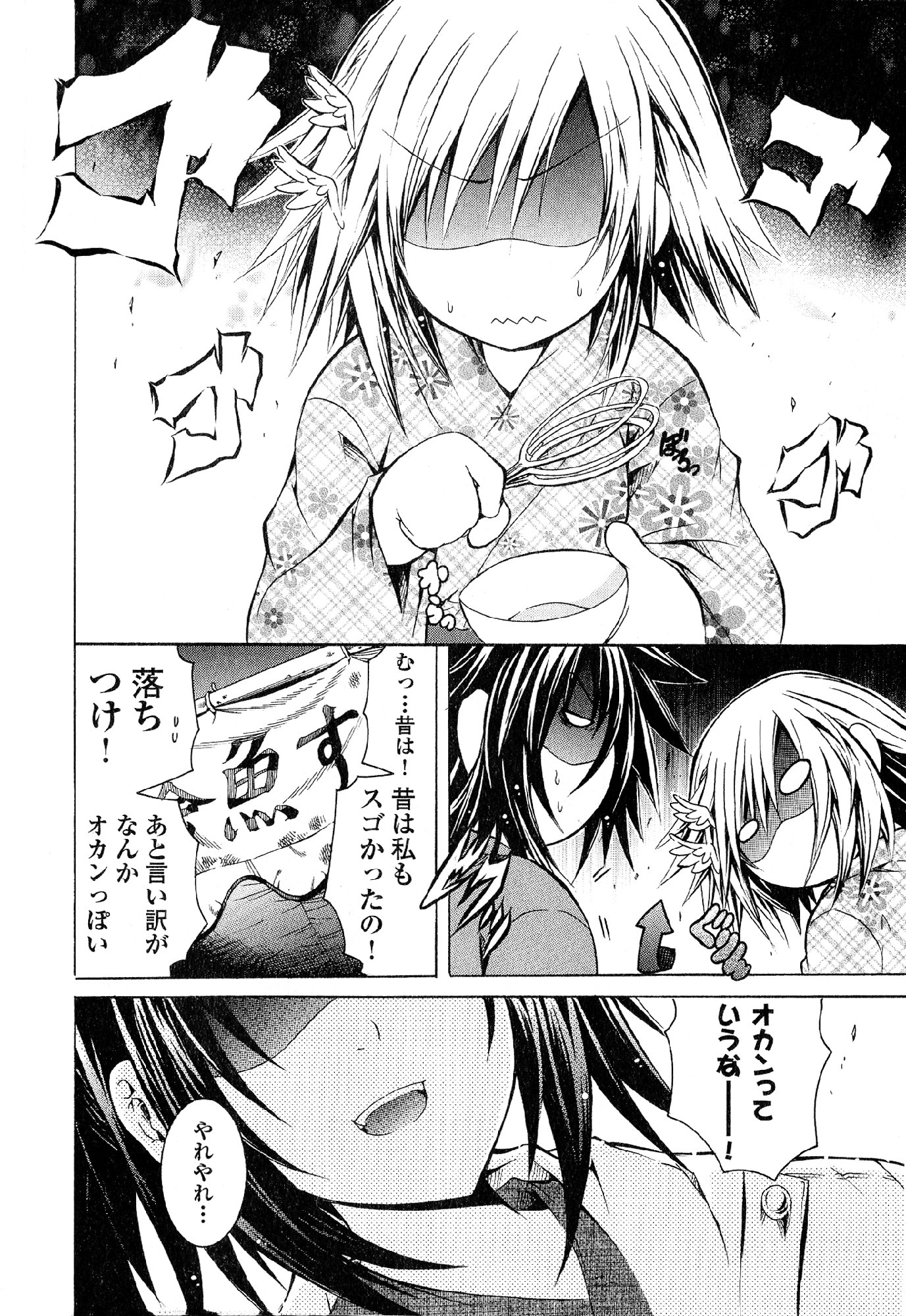 Kagaku na Yatsura Chapter 25 12ページ