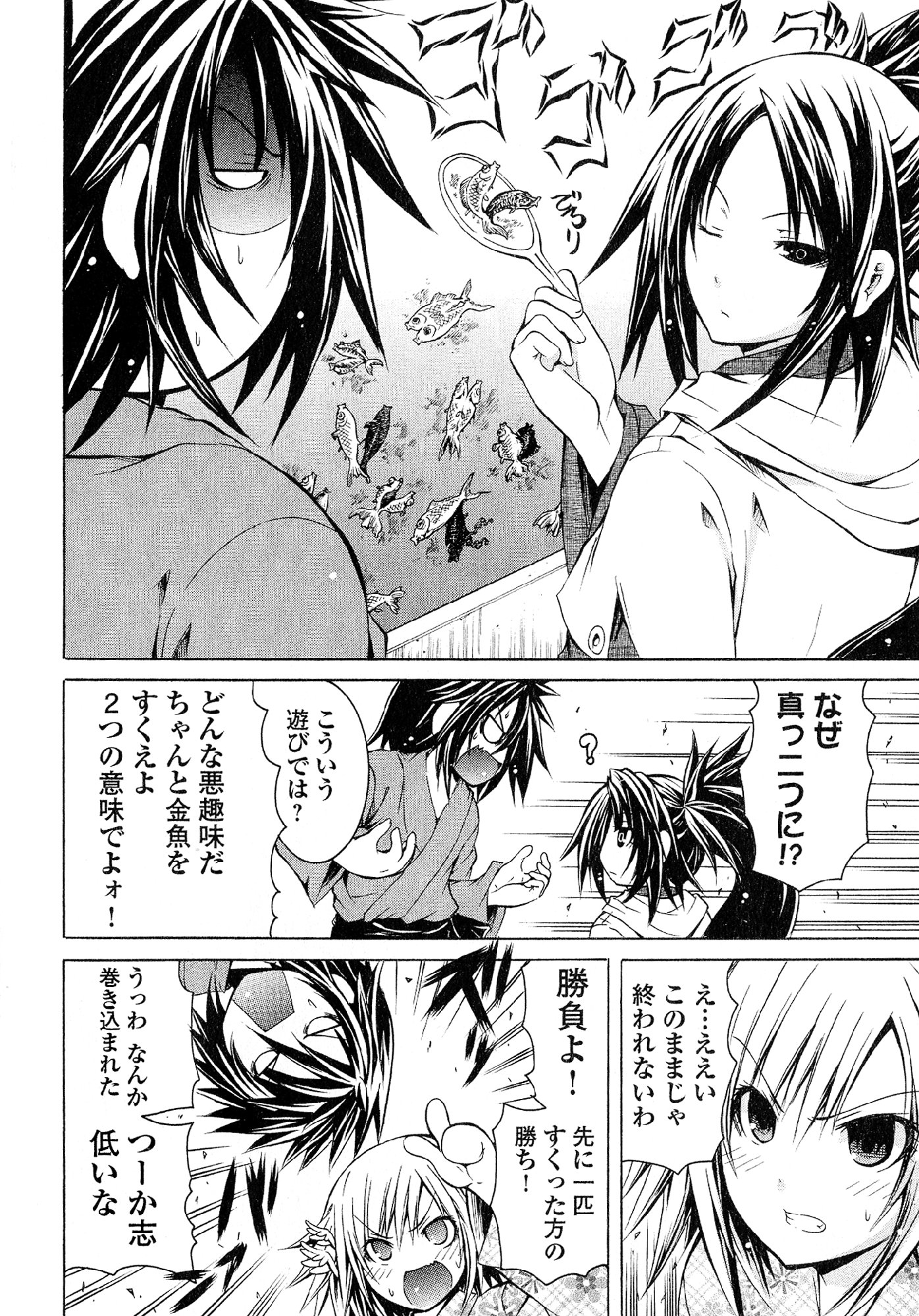 Kagaku na Yatsura Chapter 25 14ページ