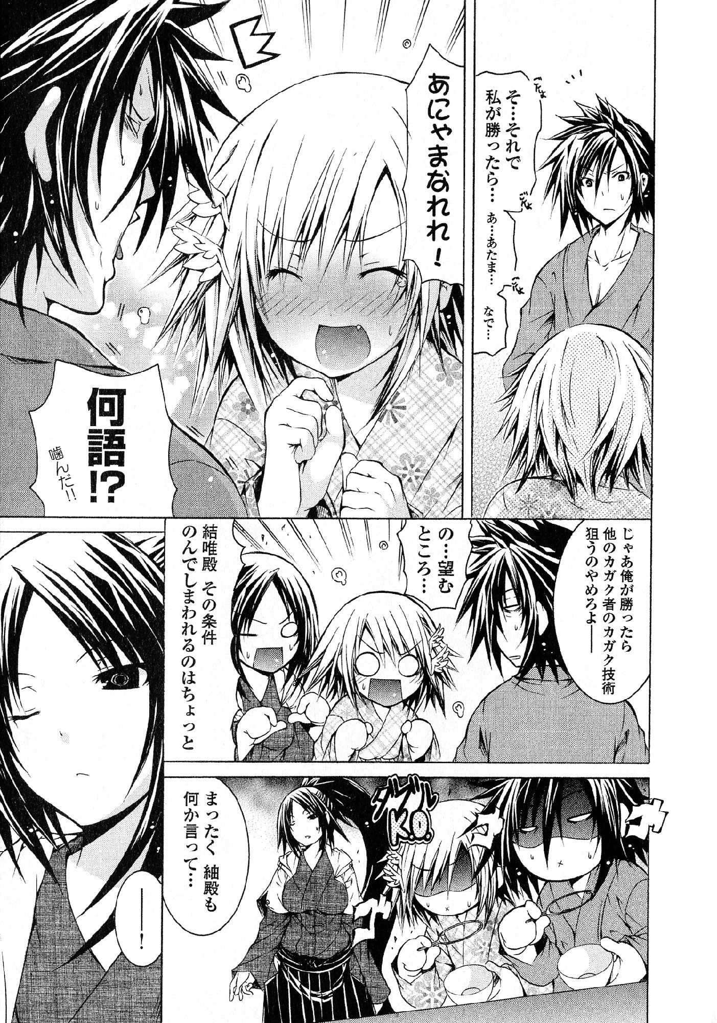 Kagaku na Yatsura Chapter 25 15ページ
