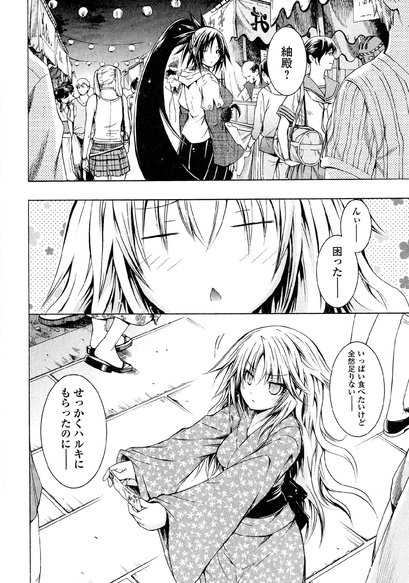 Kagaku na Yatsura Chapter 25 16ページ