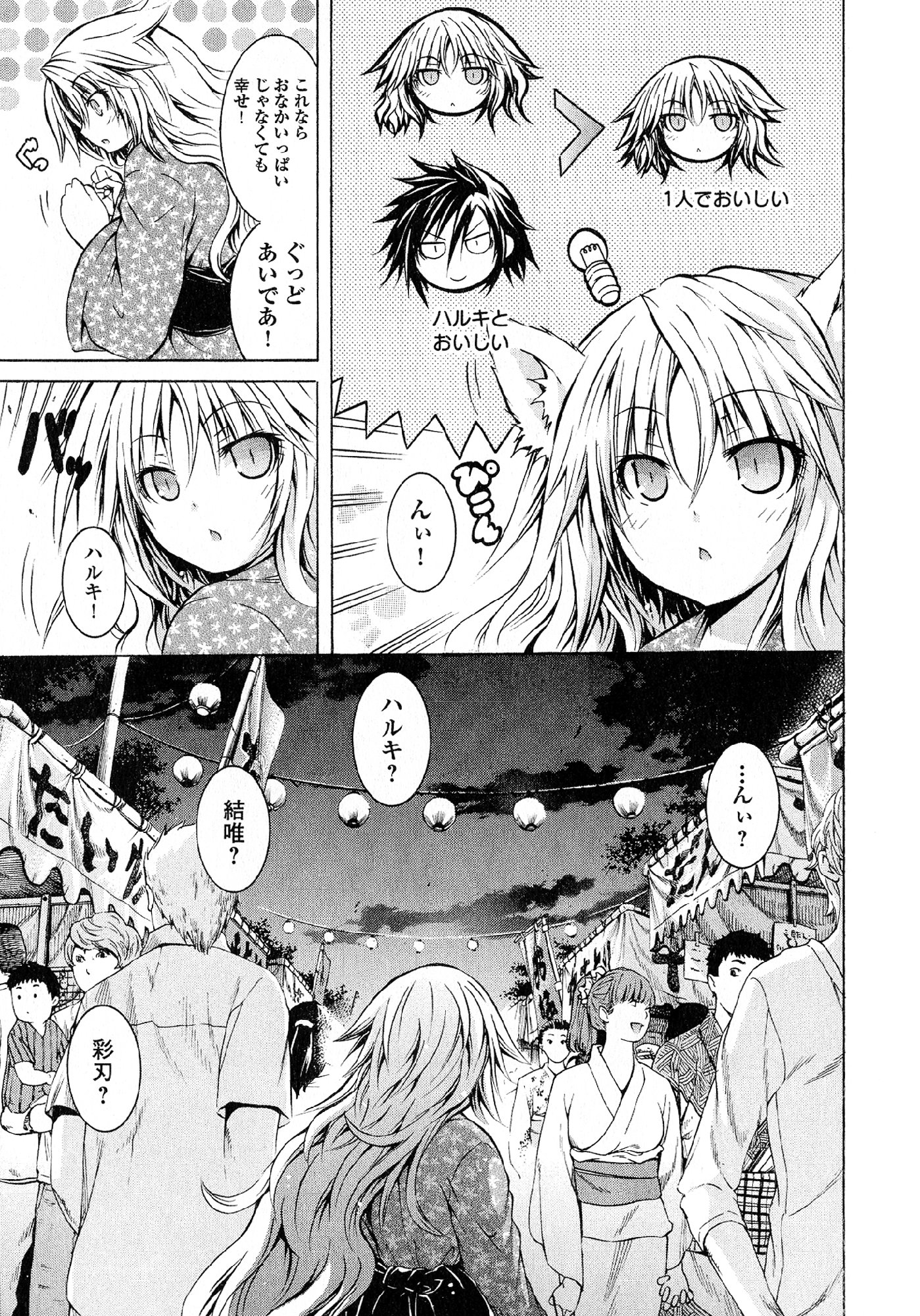 Kagaku na Yatsura Chapter 25 17ページ