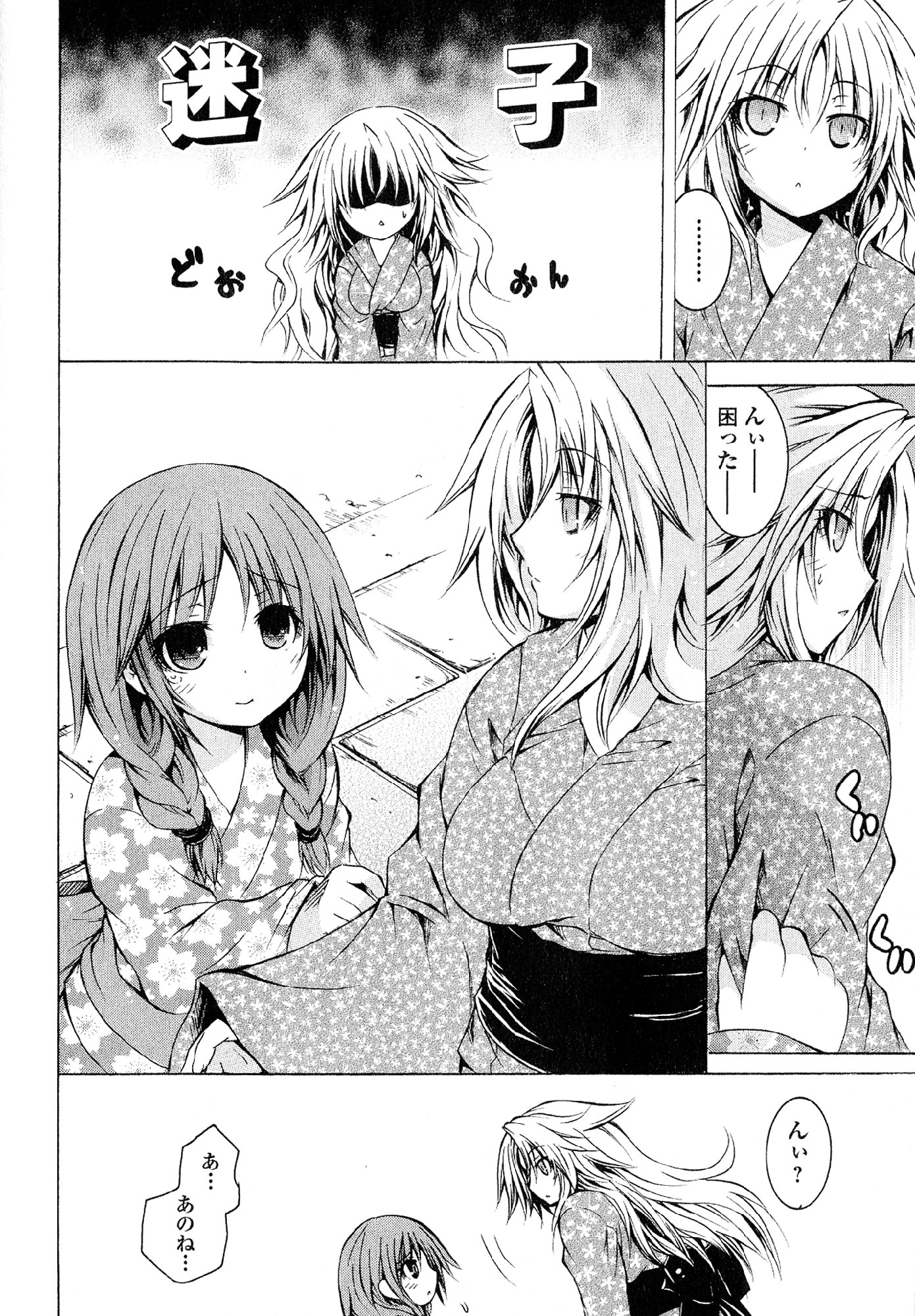 Kagaku na Yatsura Chapter 25 18ページ