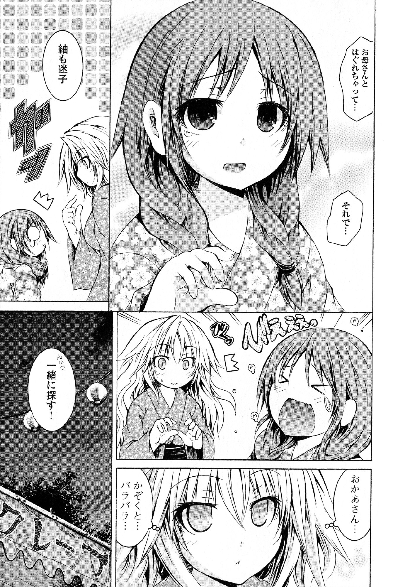Kagaku na Yatsura Chapter 25 19ページ