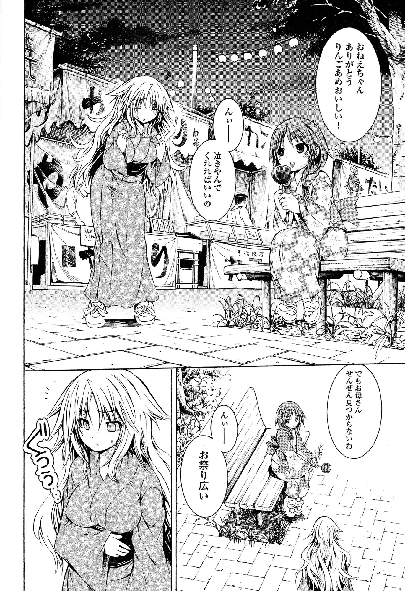 Kagaku na Yatsura Chapter 25 20ページ