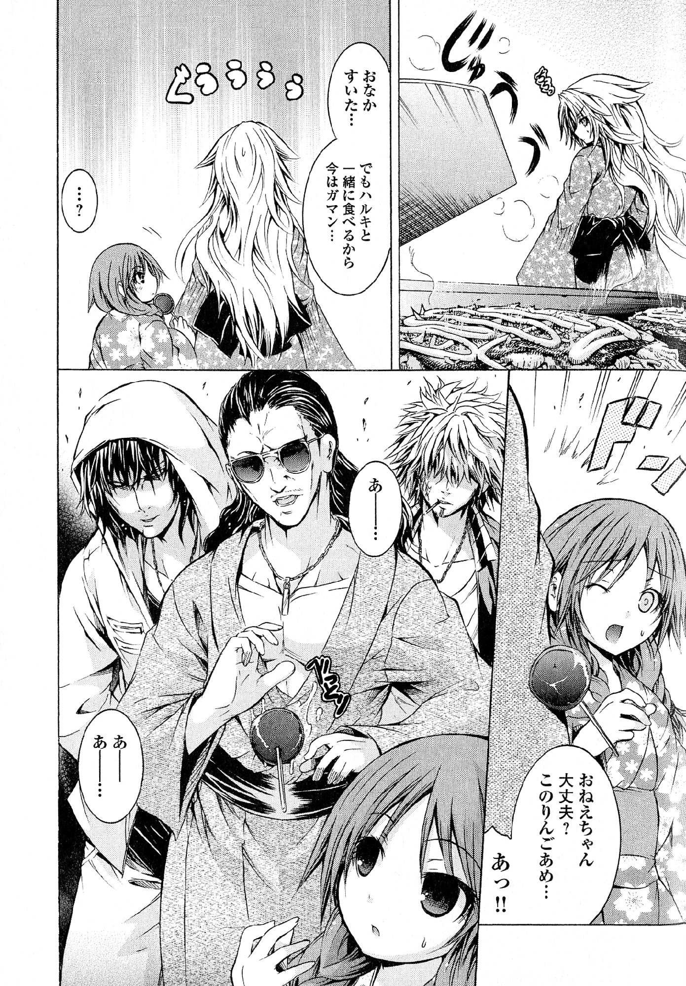 Kagaku na Yatsura Chapter 25 21ページ