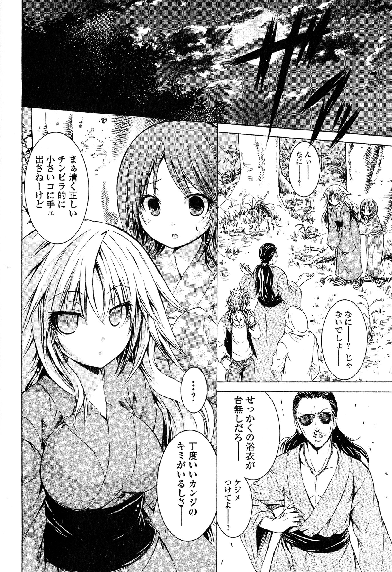 Kagaku na Yatsura Chapter 25 22ページ