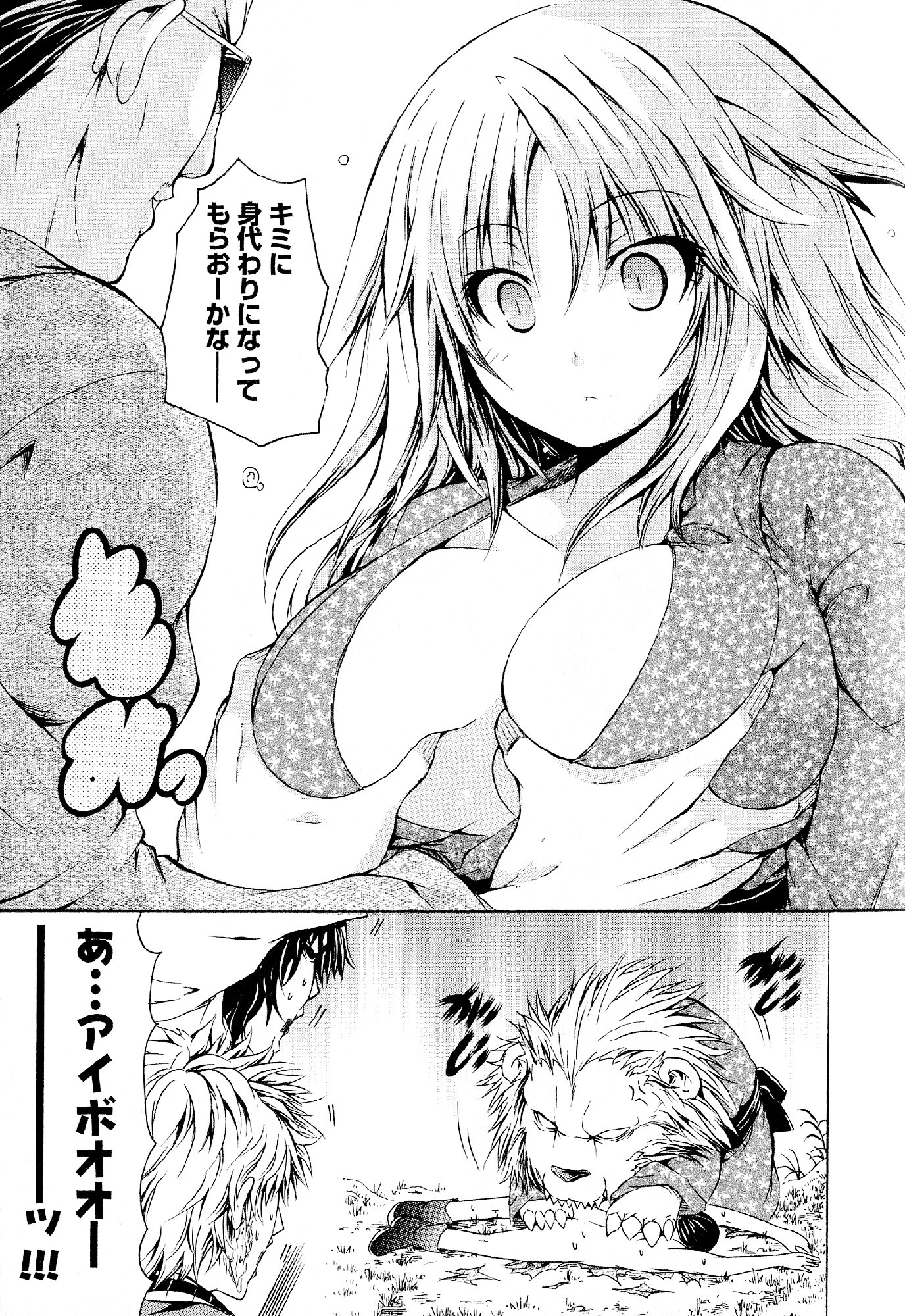 Kagaku na Yatsura Chapter 25 23ページ