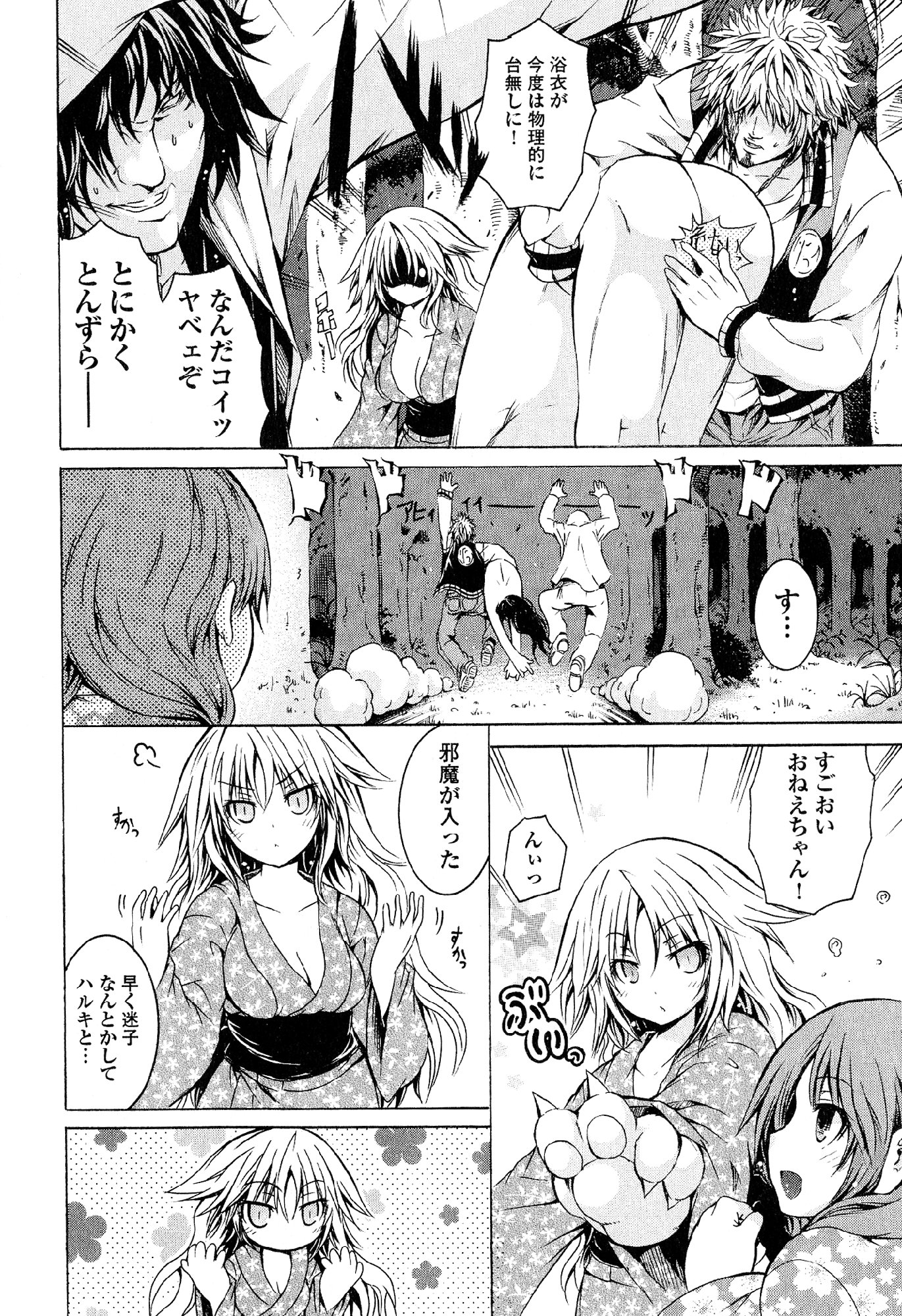 Kagaku na Yatsura Chapter 25 24ページ