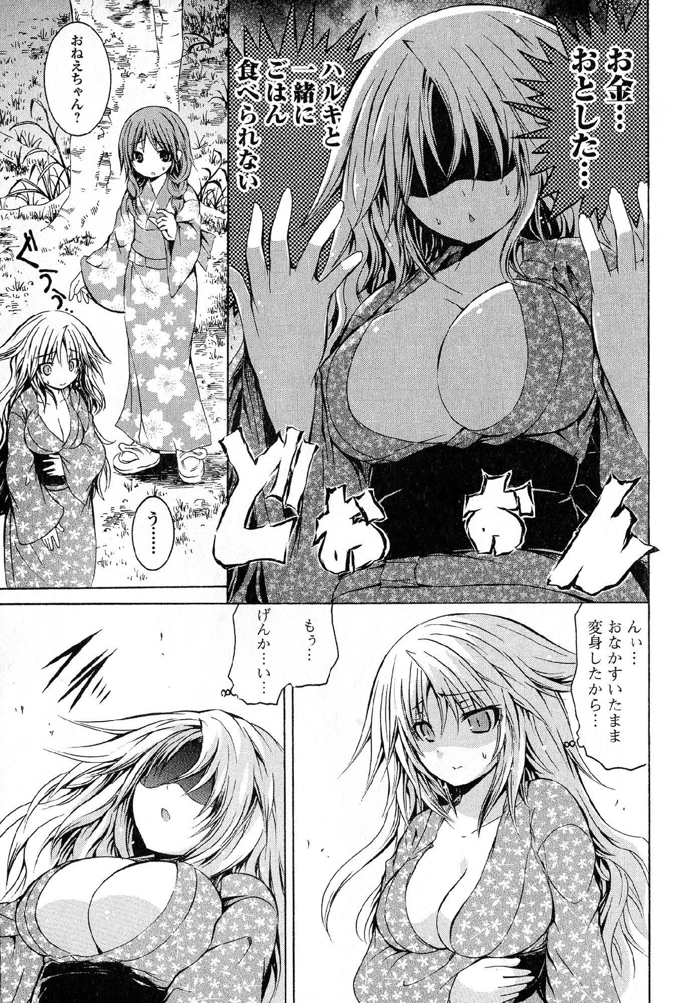 Kagaku na Yatsura Chapter 25 25ページ