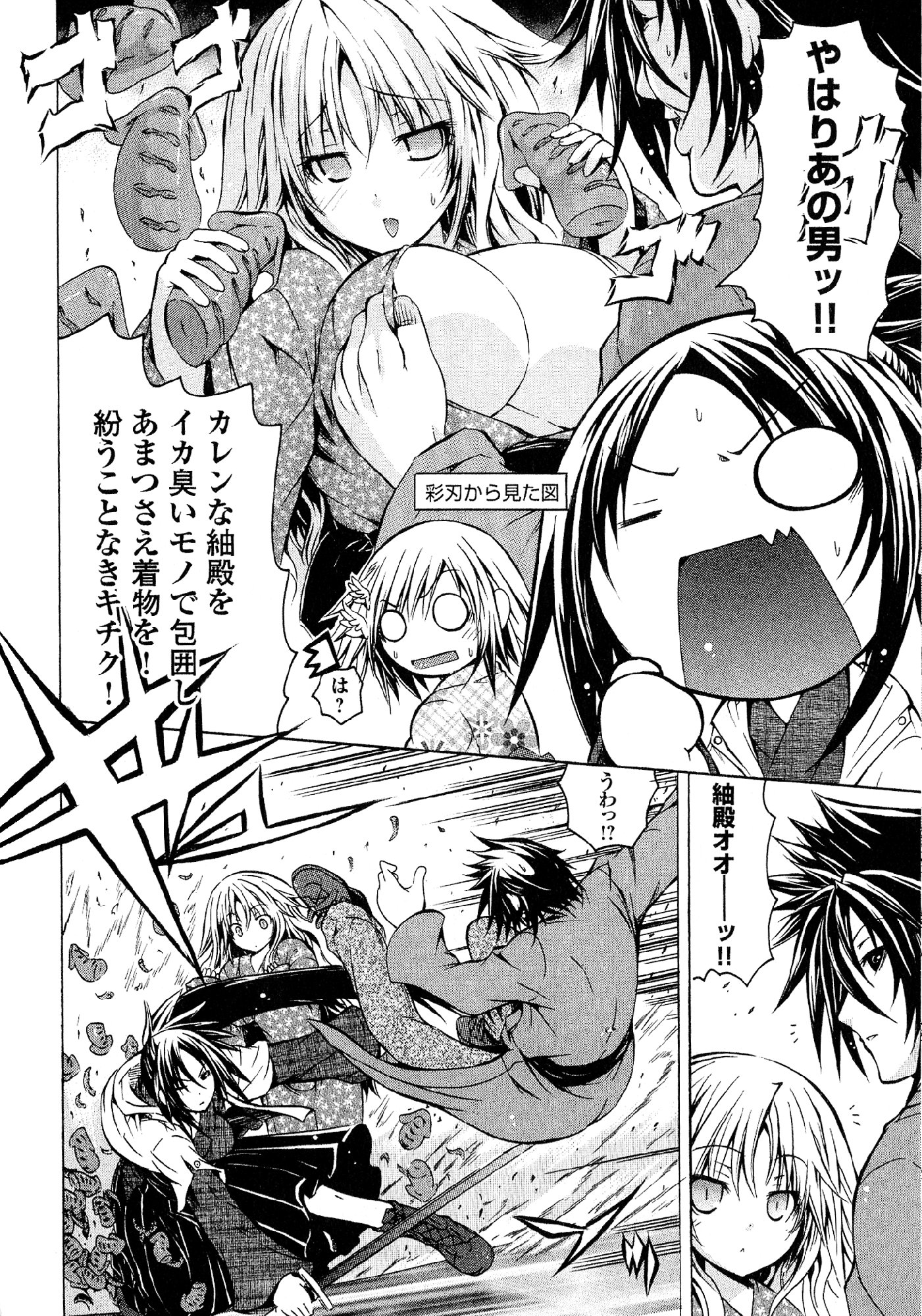 Kagaku na Yatsura Chapter 25 30ページ