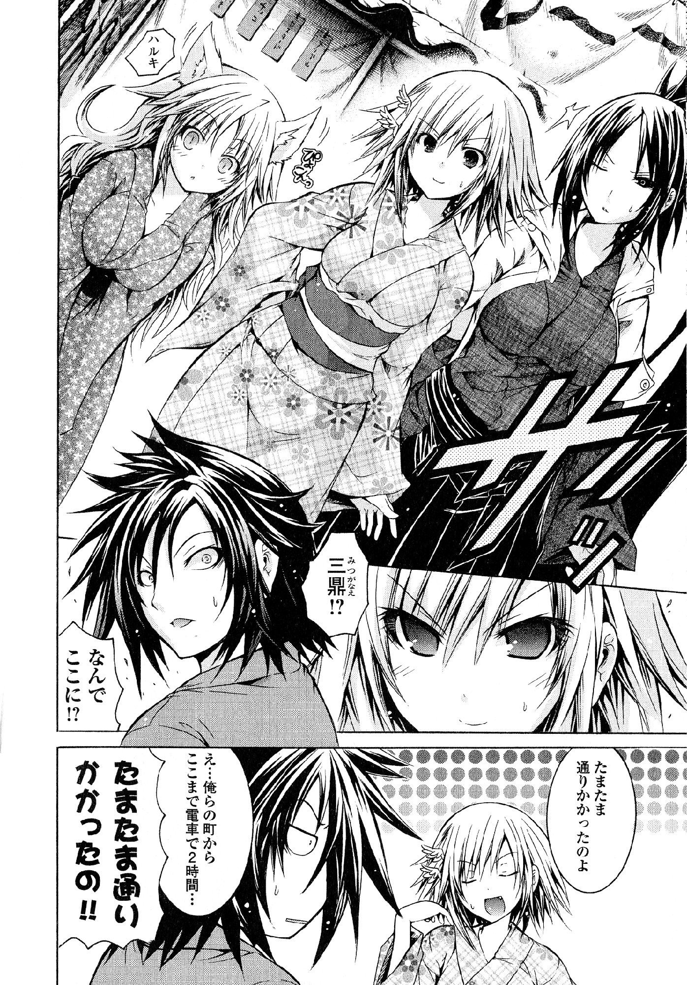 Kagaku na Yatsura Chapter 25 4ページ