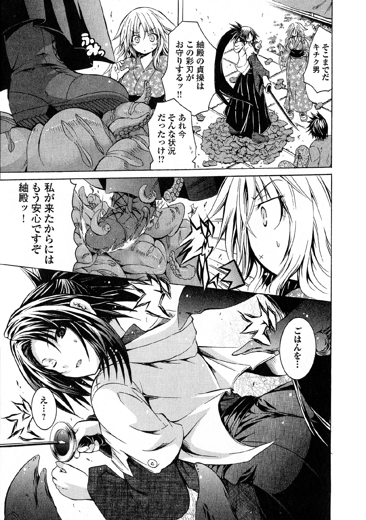 Kagaku na Yatsura Chapter 25 31ページ