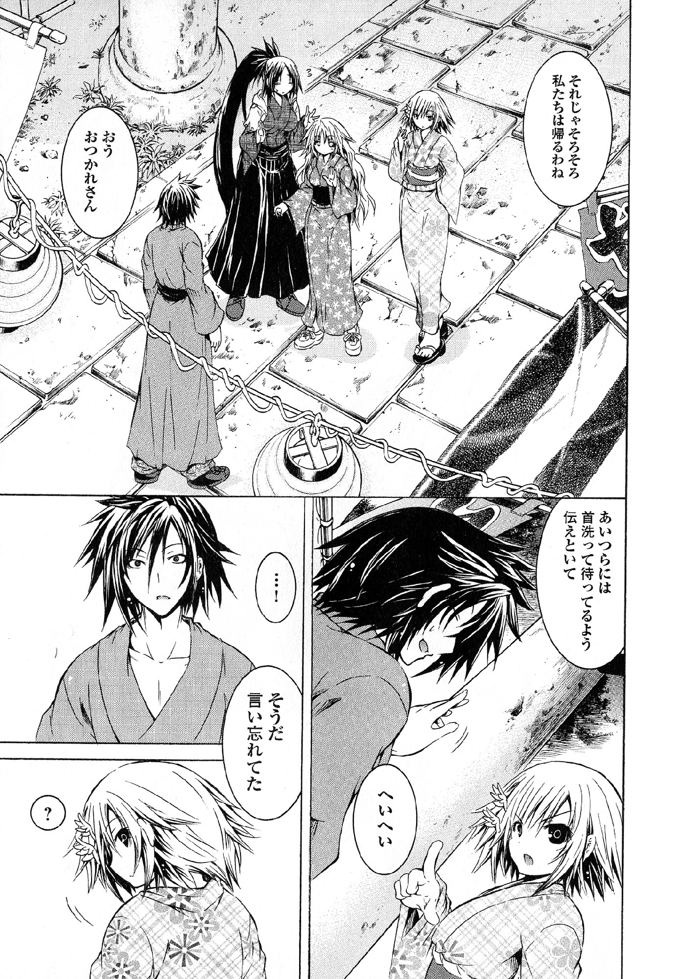 Kagaku na Yatsura Chapter 25 33ページ