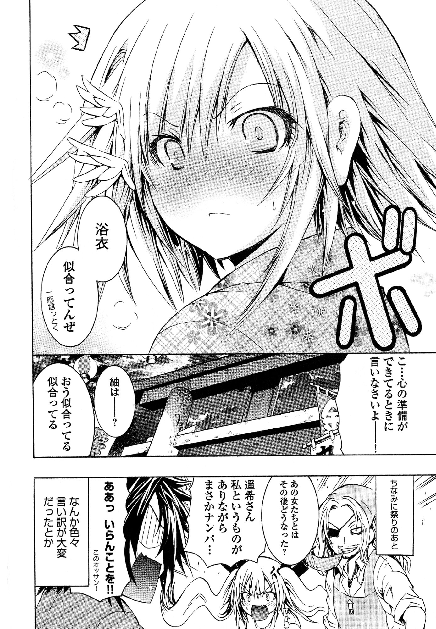 Kagaku na Yatsura Chapter 25 34ページ
