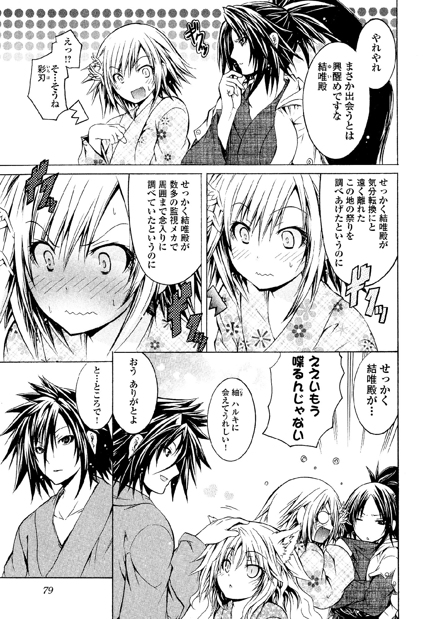 Kagaku na Yatsura Chapter 25 5ページ