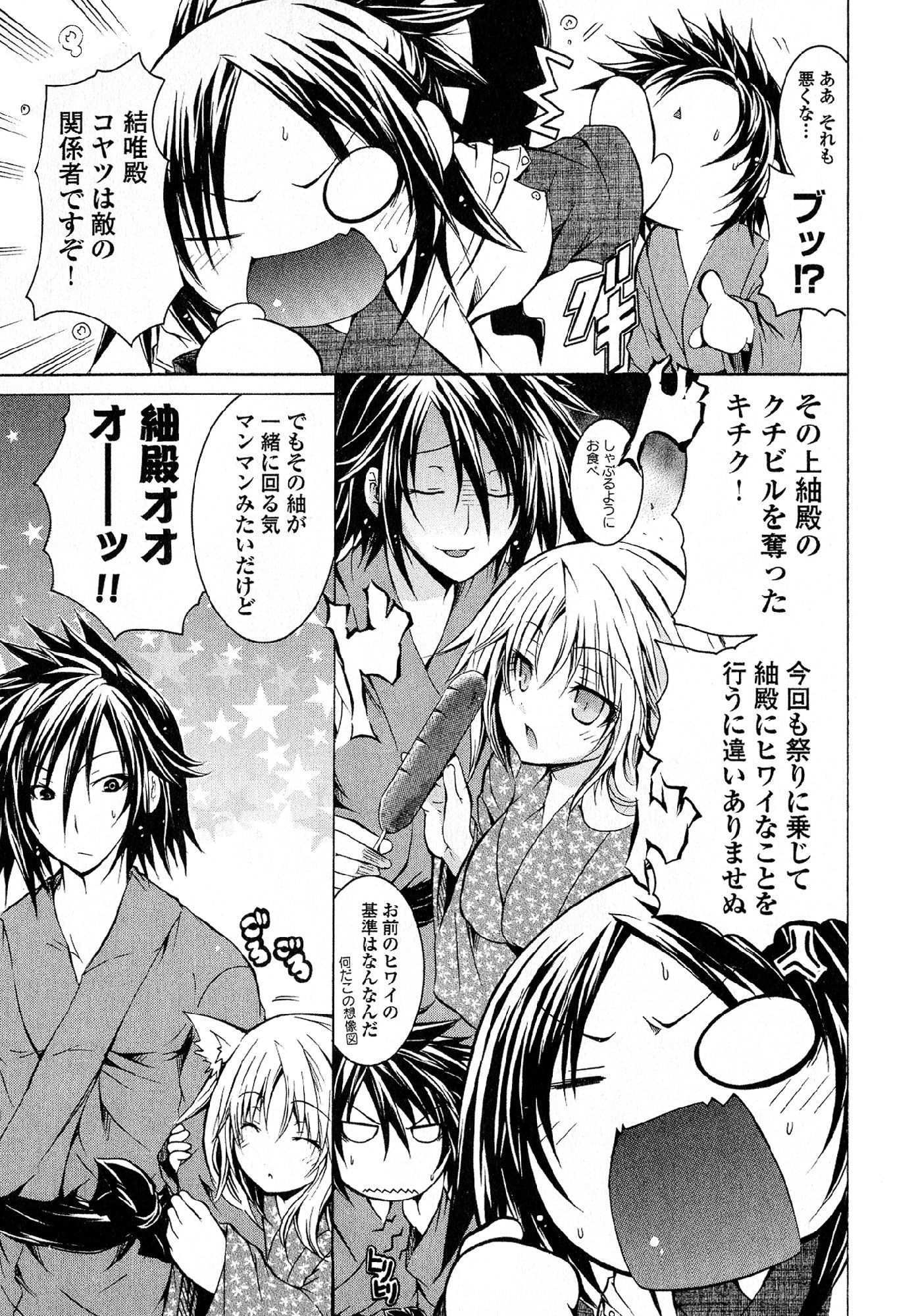 Kagaku na Yatsura Chapter 25 7ページ