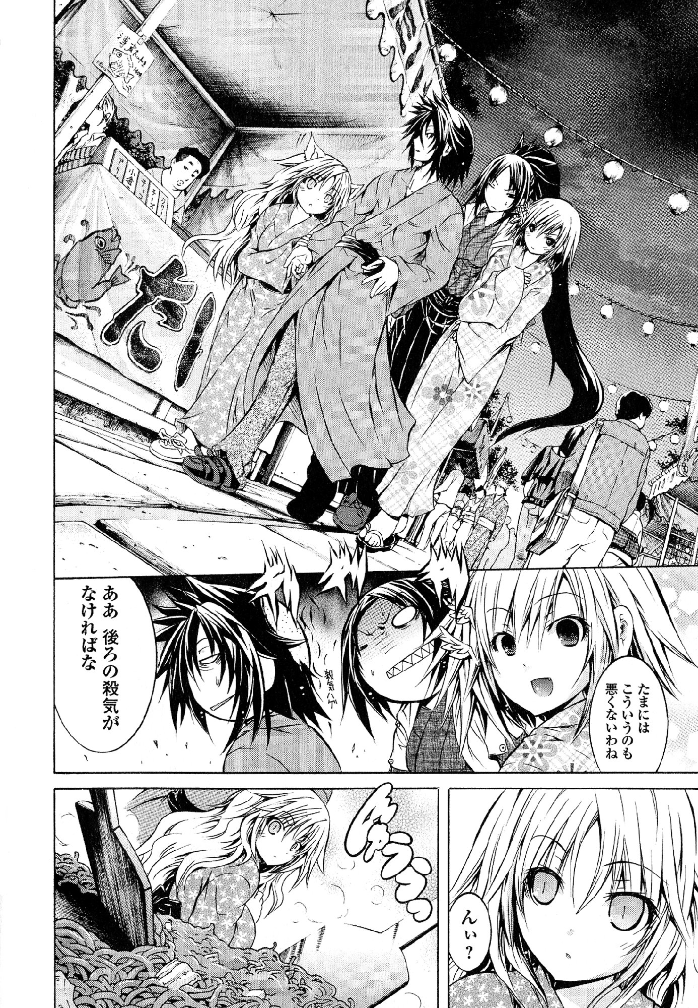 Kagaku na Yatsura Chapter 25 8ページ