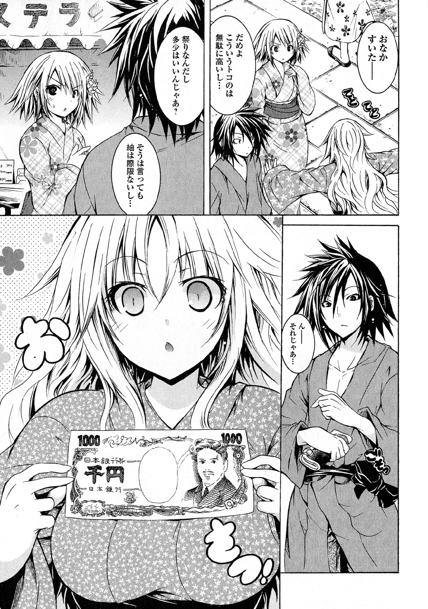 Kagaku na Yatsura Chapter 25 9ページ