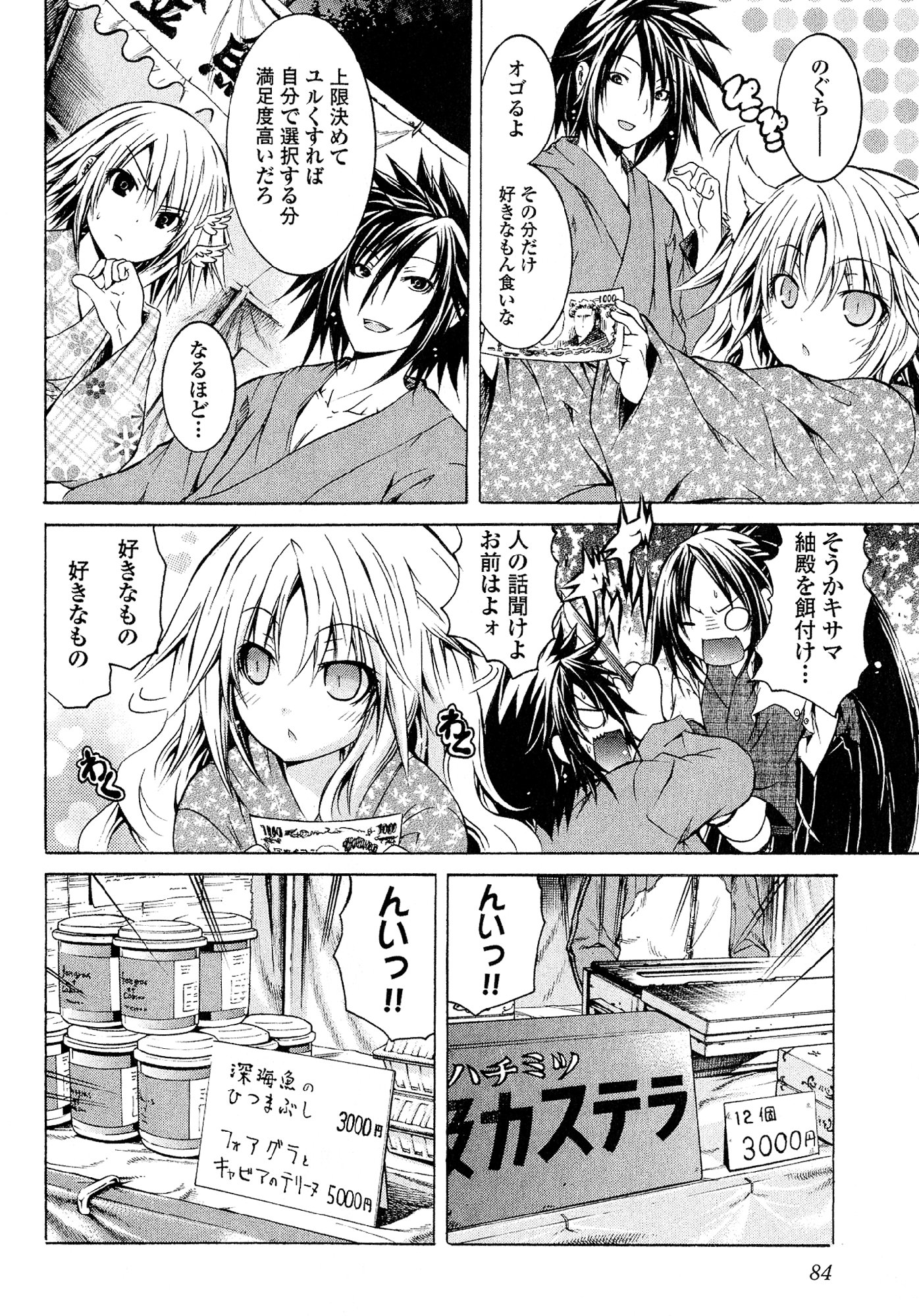 Kagaku na Yatsura Chapter 25 10ページ