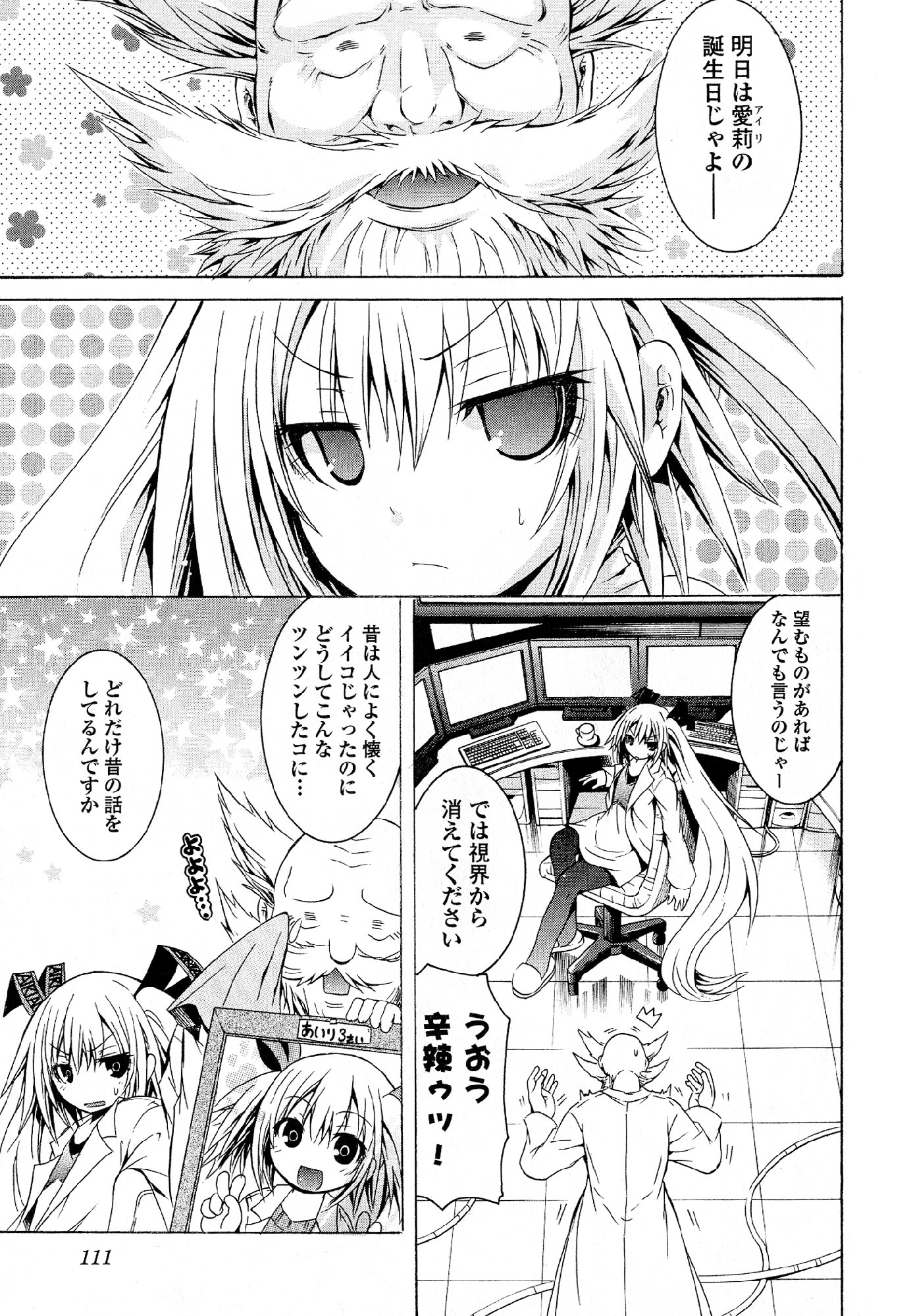 Kagaku na Yatsura Chapter 26 2ページ