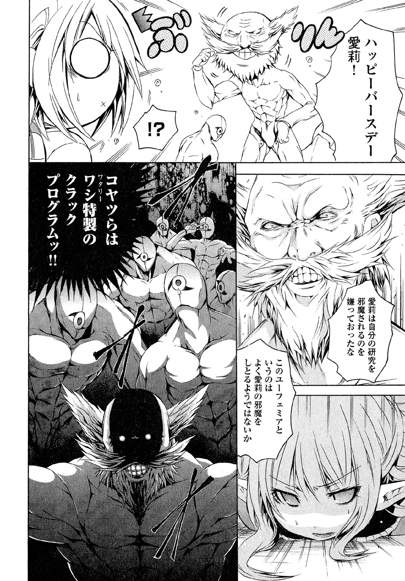 Kagaku na Yatsura Chapter 26 13ページ