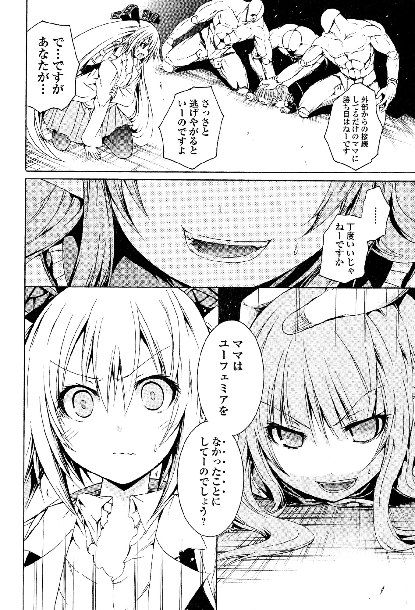 Kagaku na Yatsura Chapter 26 17ページ
