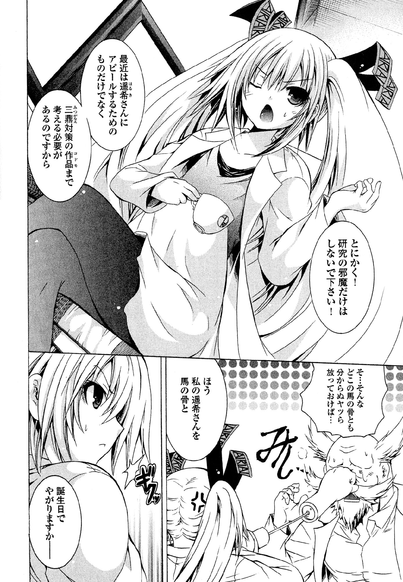 Kagaku na Yatsura Chapter 26 3ページ