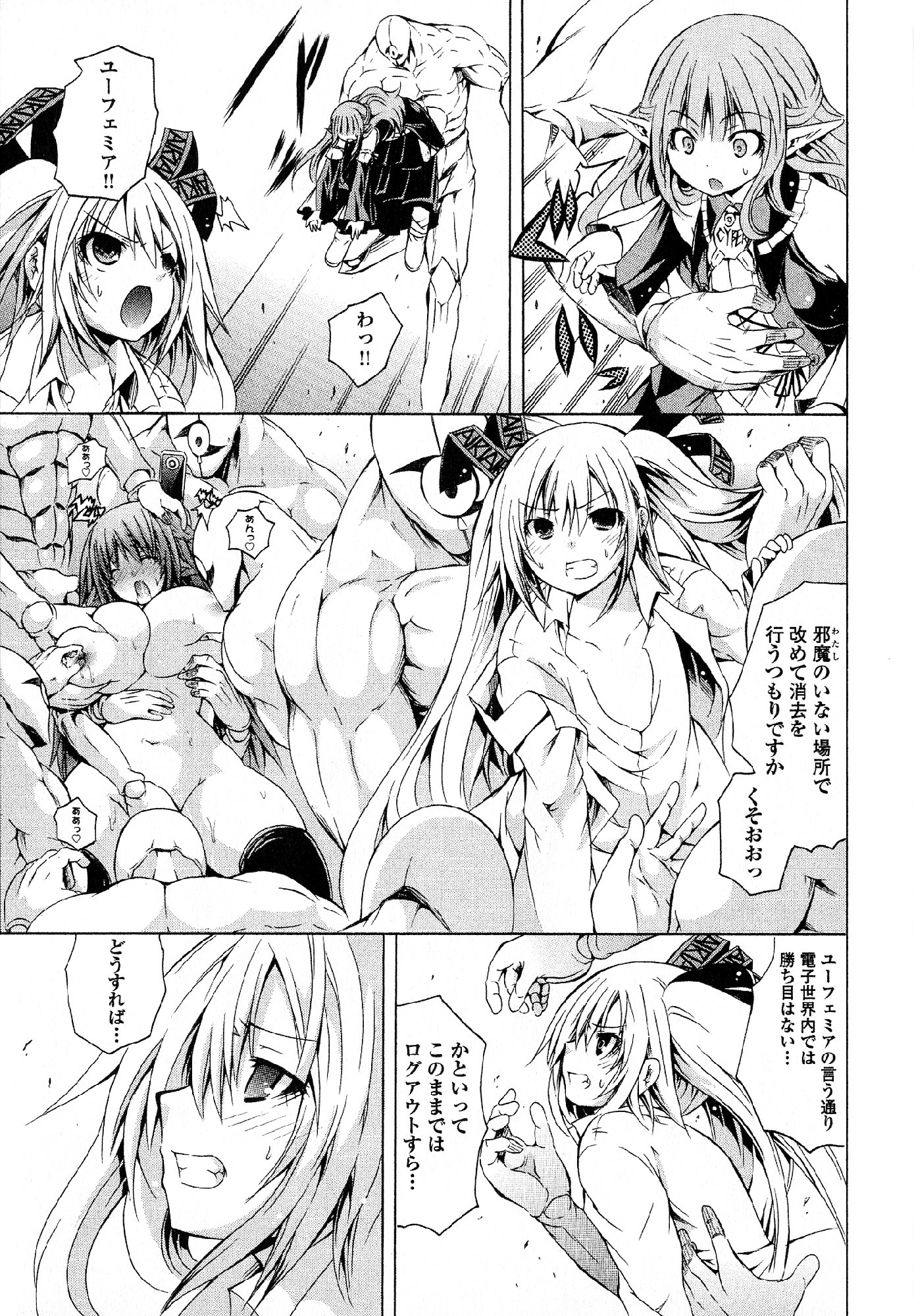 Kagaku na Yatsura Chapter 26 24ページ