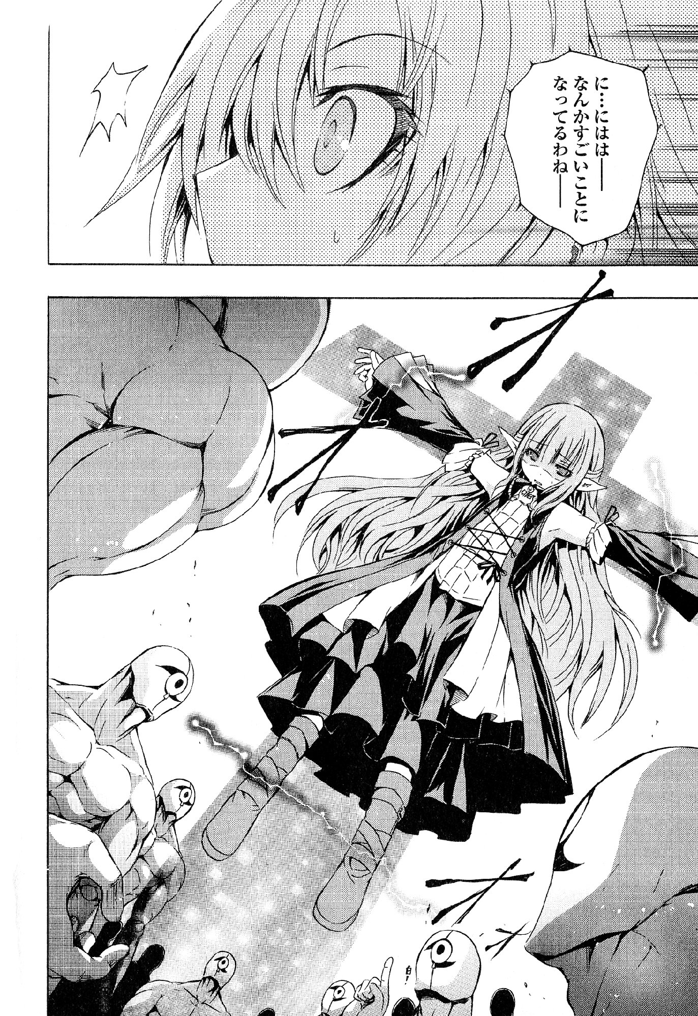 Kagaku na Yatsura Chapter 26 25ページ