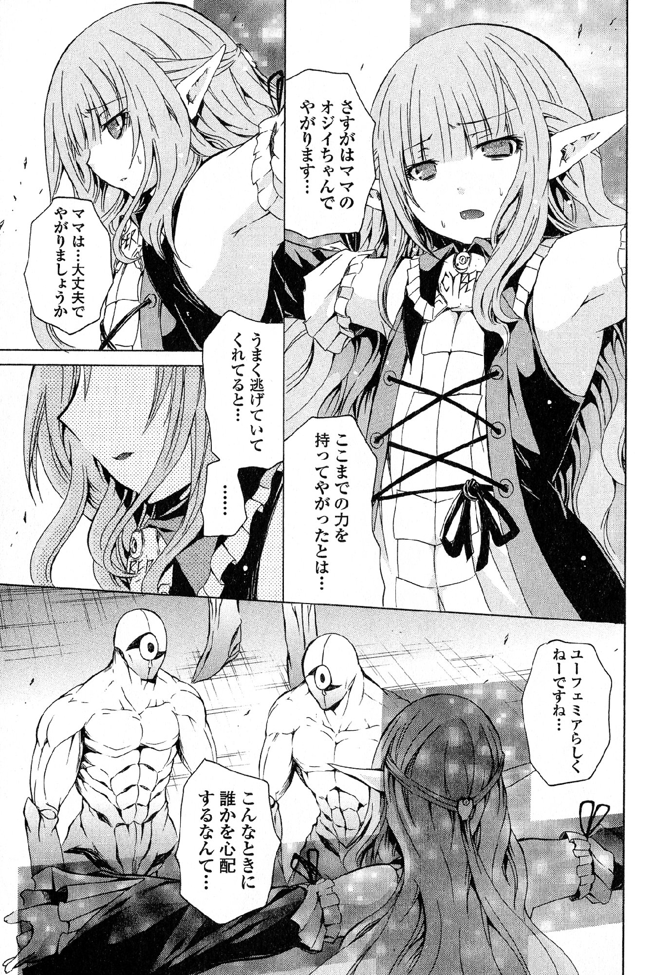 Kagaku na Yatsura Chapter 26 26ページ