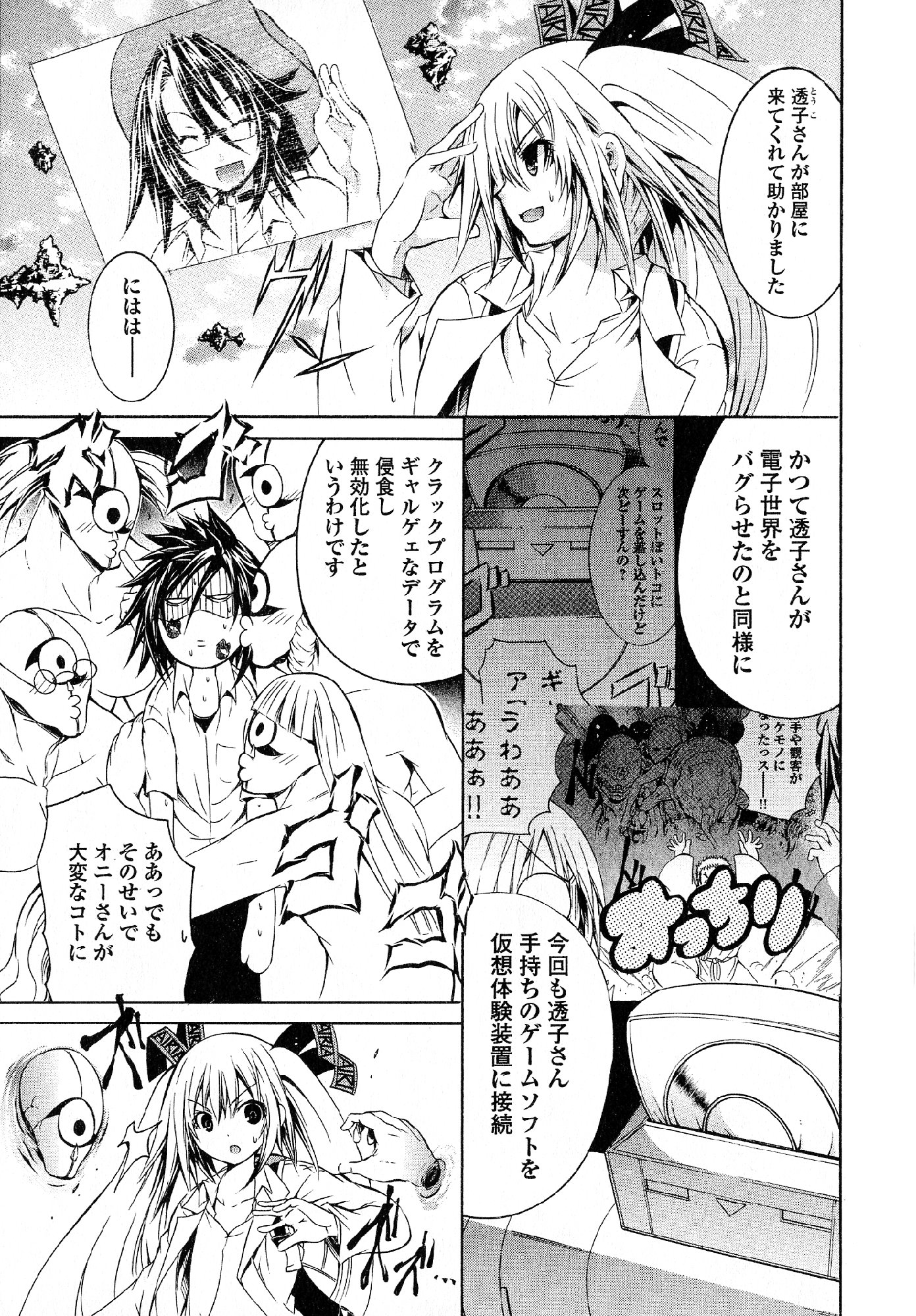 Kagaku na Yatsura Chapter 26 30ページ