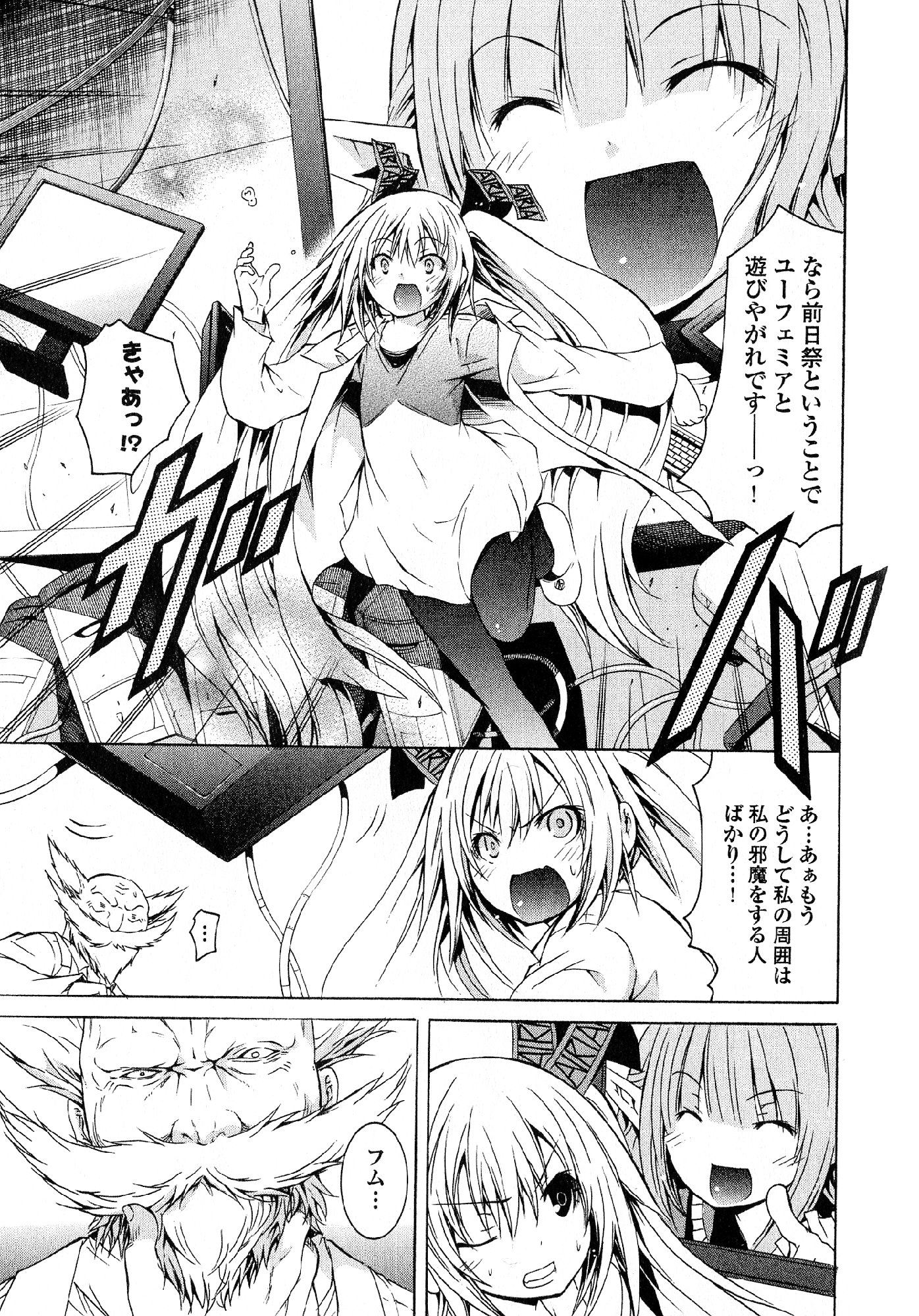 Kagaku na Yatsura Chapter 26 4ページ