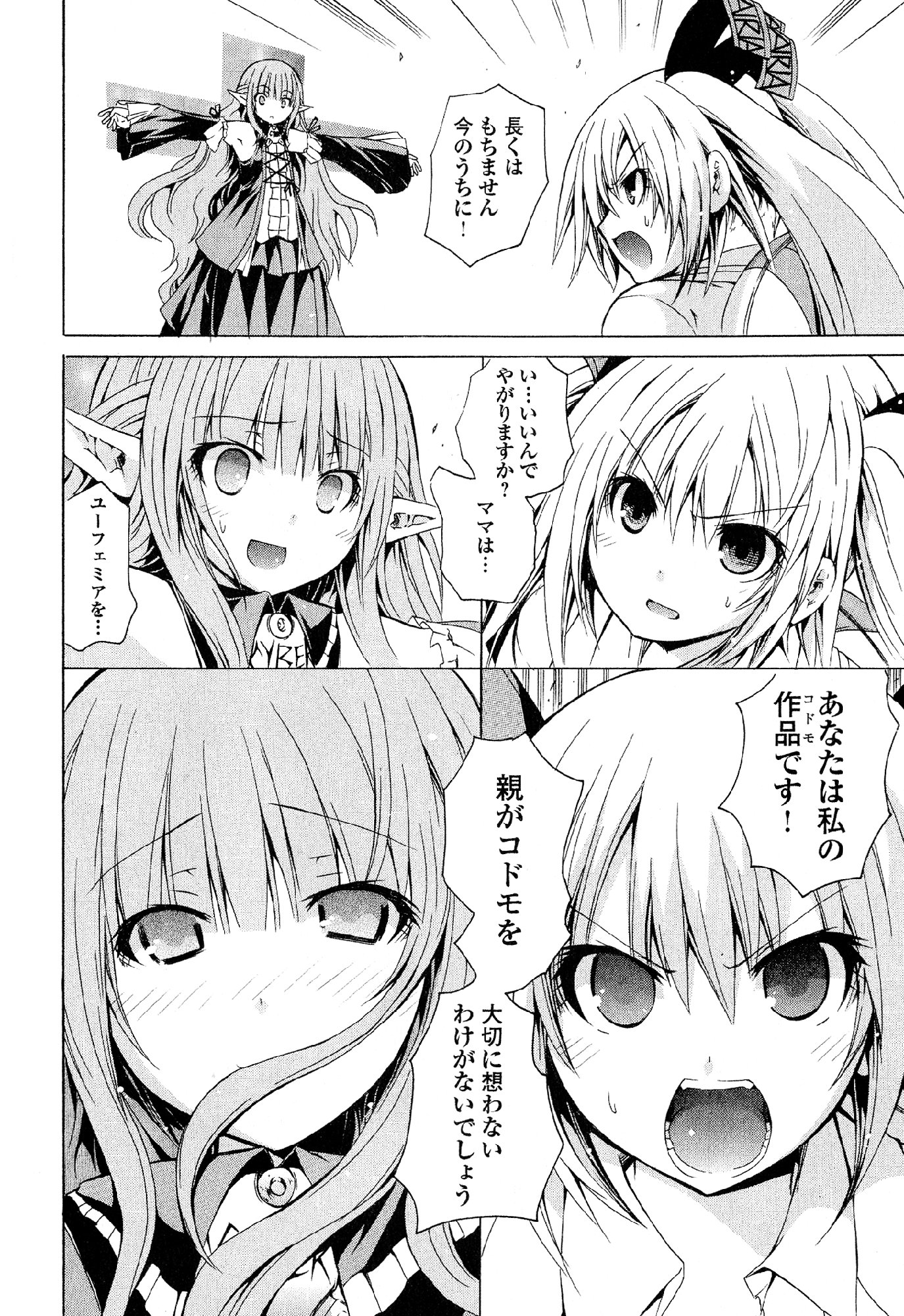 Kagaku na Yatsura Chapter 26 31ページ