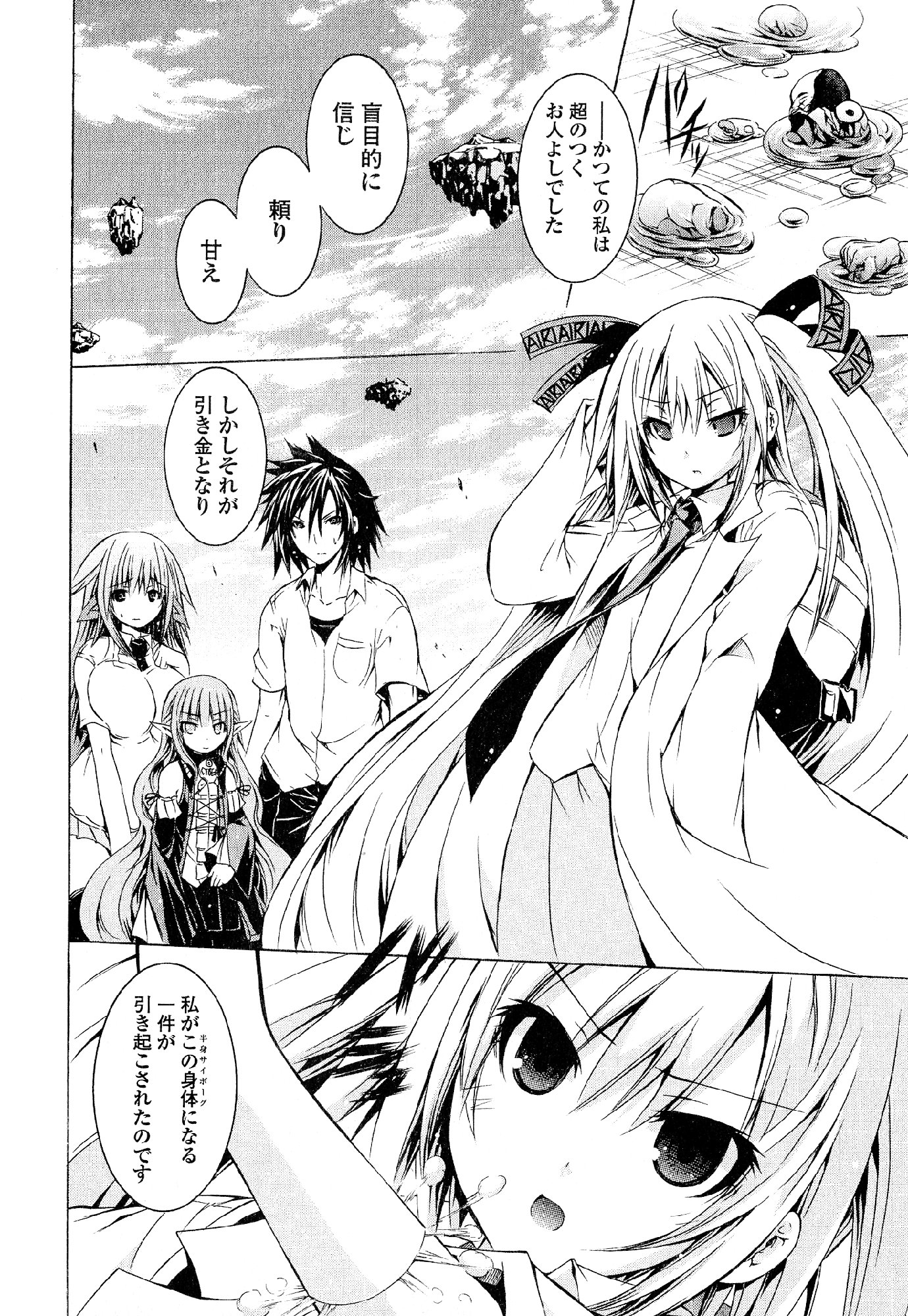 Kagaku na Yatsura Chapter 26 33ページ