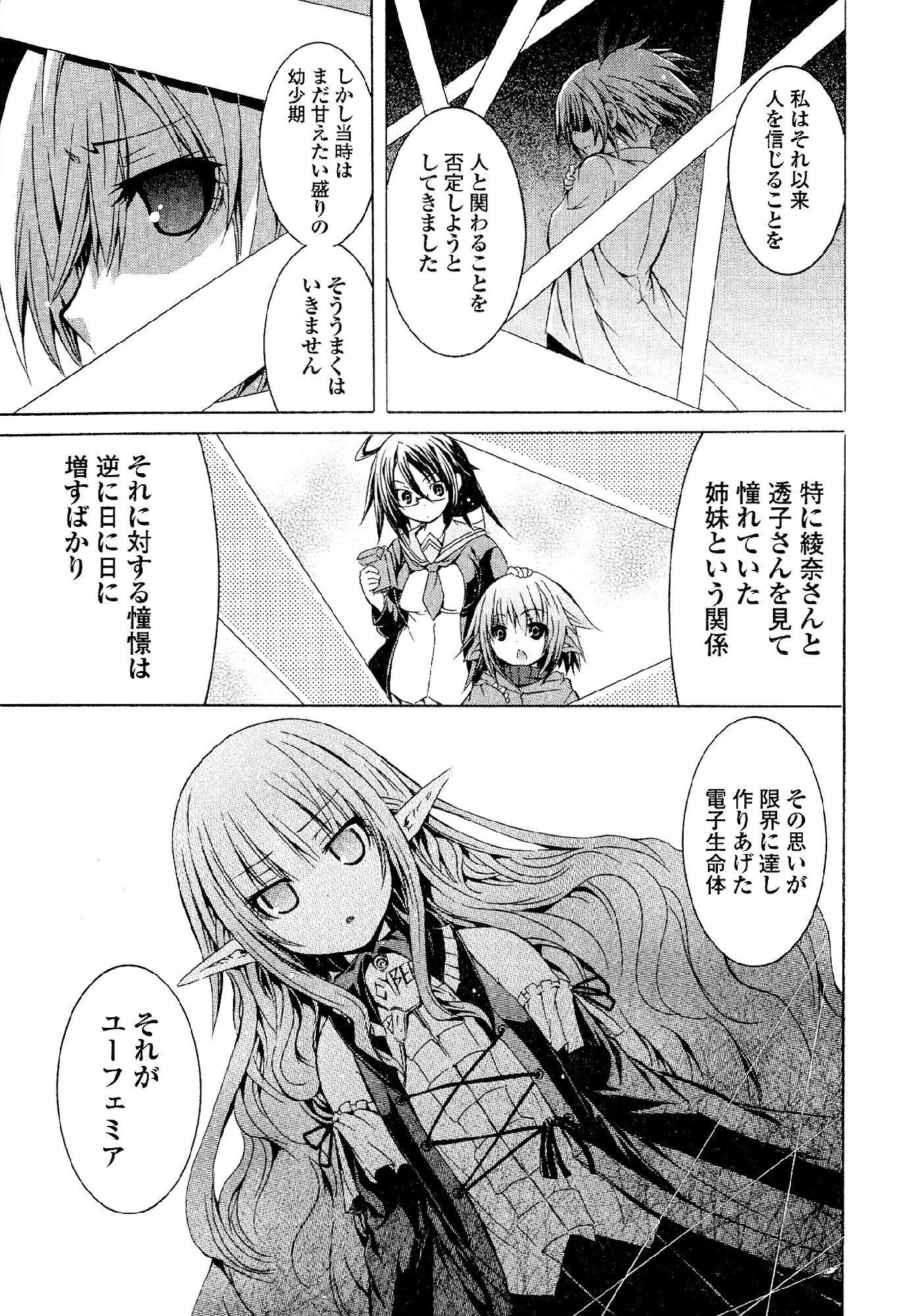 Kagaku na Yatsura Chapter 26 34ページ
