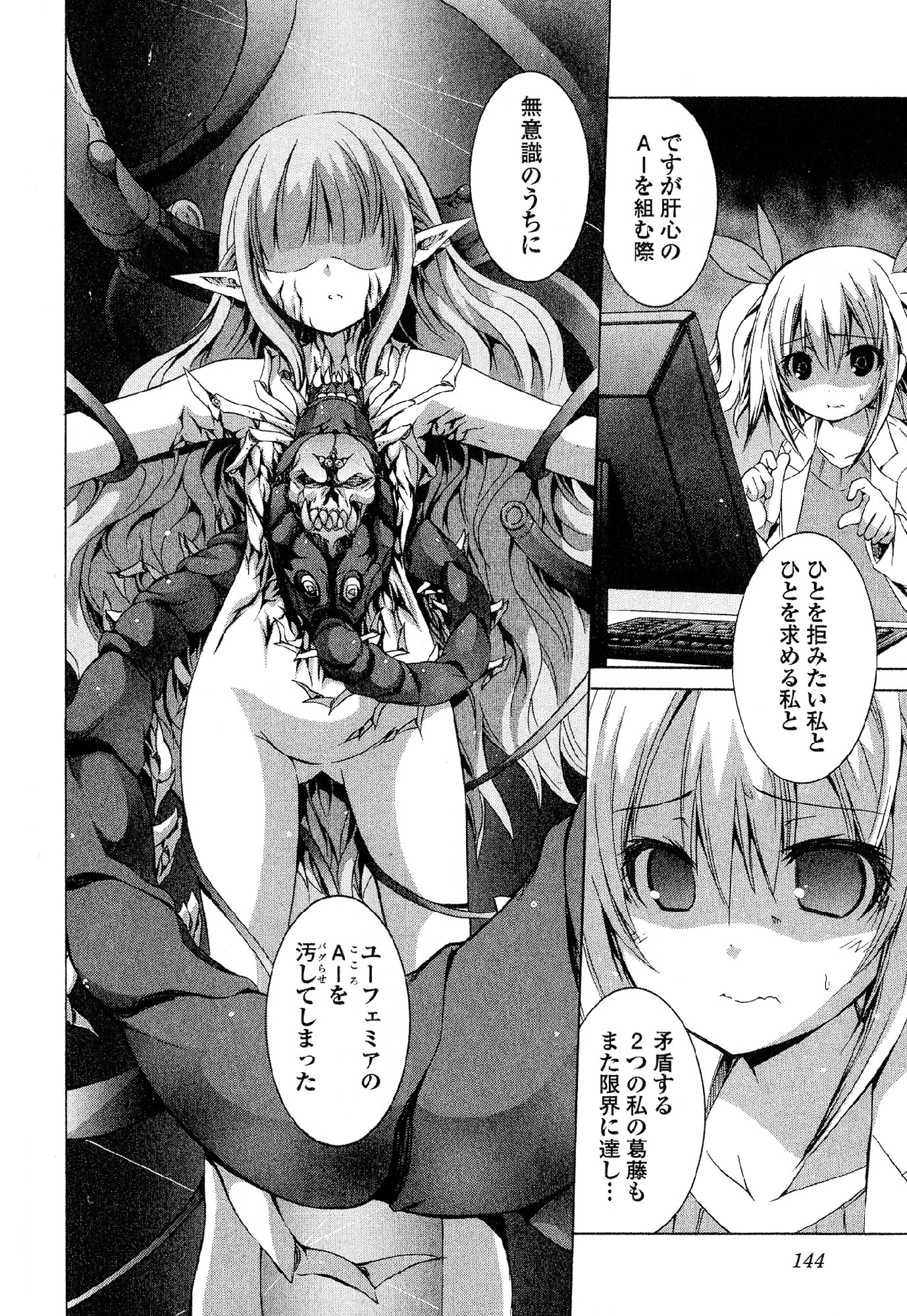 Kagaku na Yatsura Chapter 26 35ページ