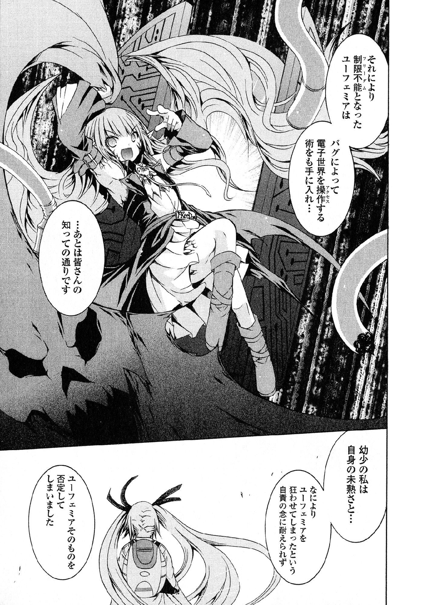 Kagaku na Yatsura Chapter 26 36ページ