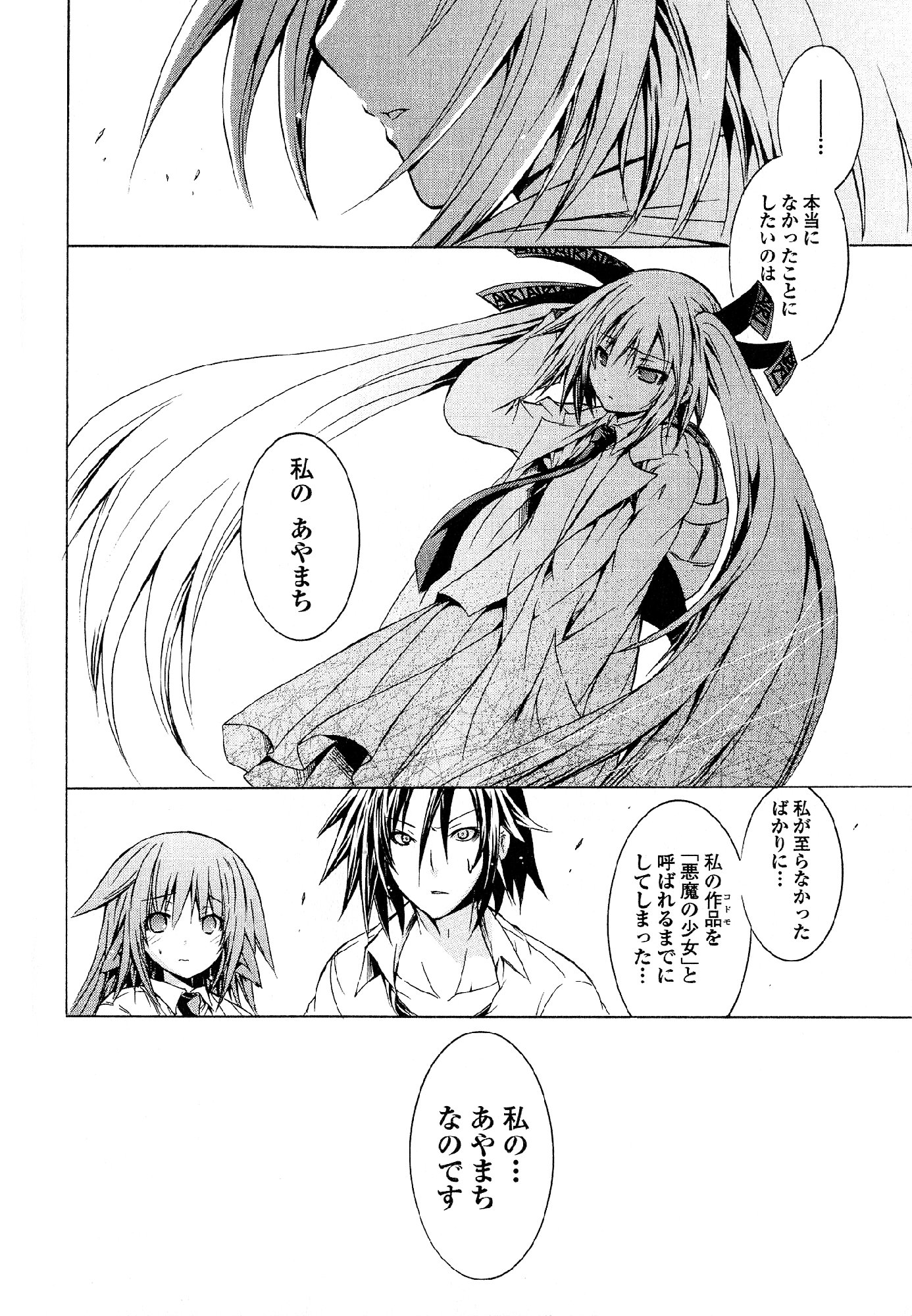 Kagaku na Yatsura Chapter 26 37ページ