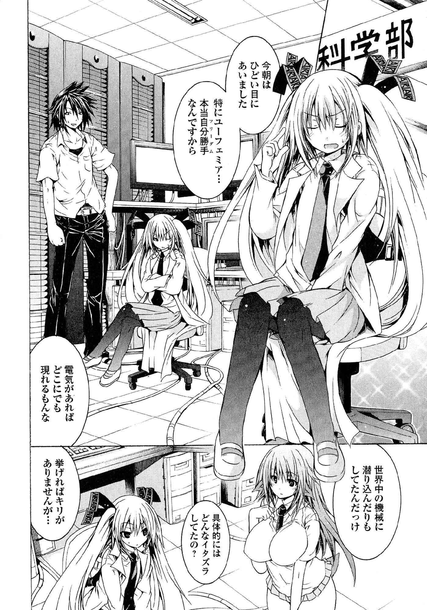 Kagaku na Yatsura Chapter 26 5ページ