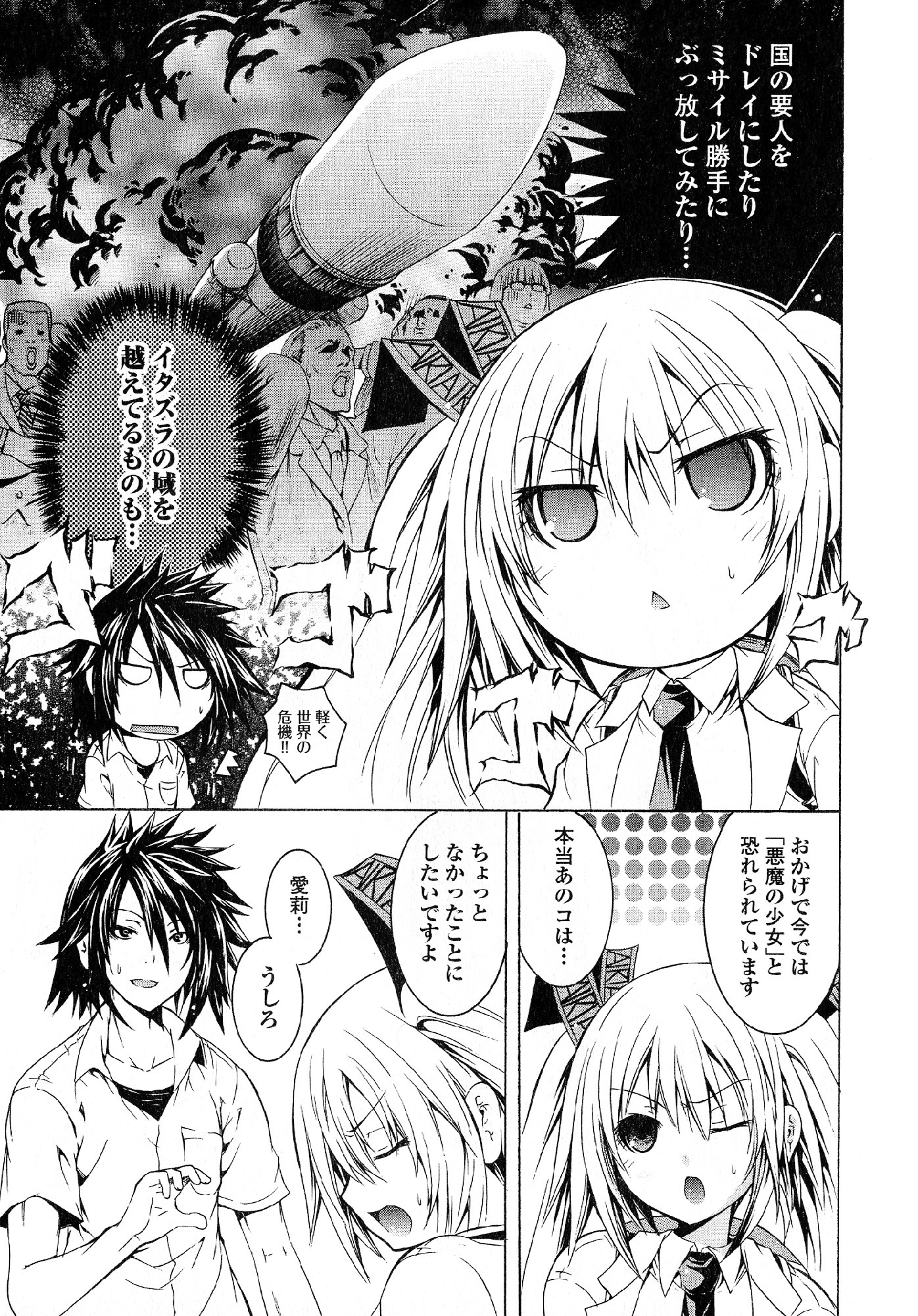 Kagaku na Yatsura Chapter 26 6ページ