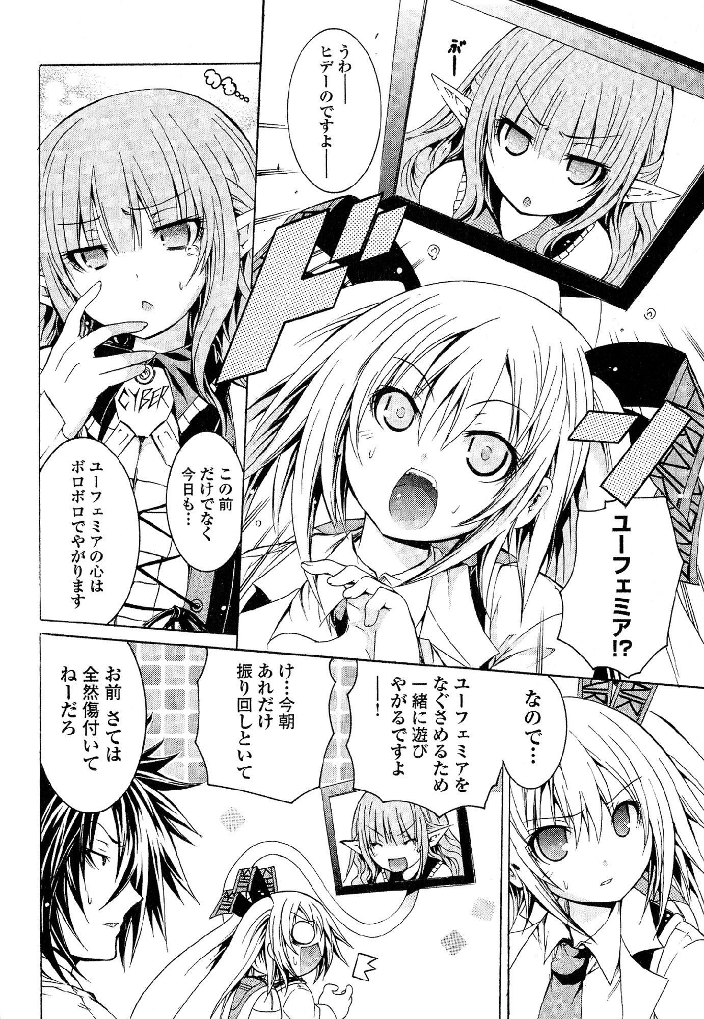 Kagaku na Yatsura Chapter 26 7ページ