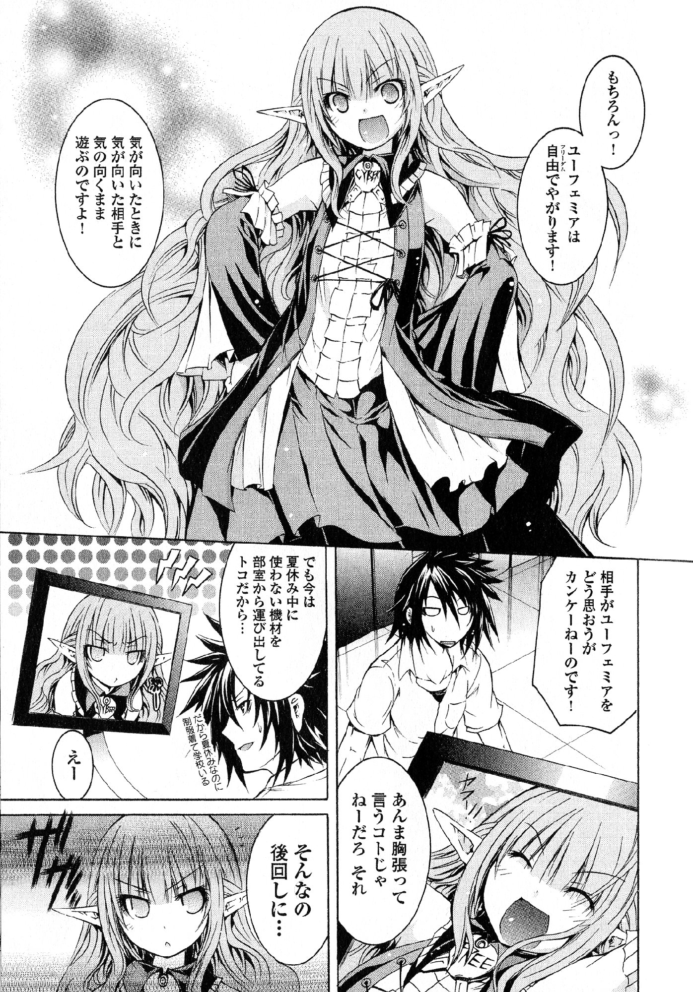 Kagaku na Yatsura Chapter 26 8ページ