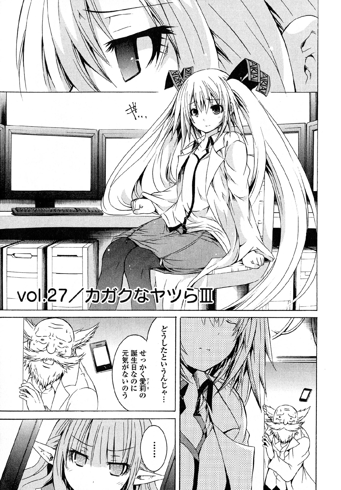 Kagaku na Yatsura Chapter 27 1ページ