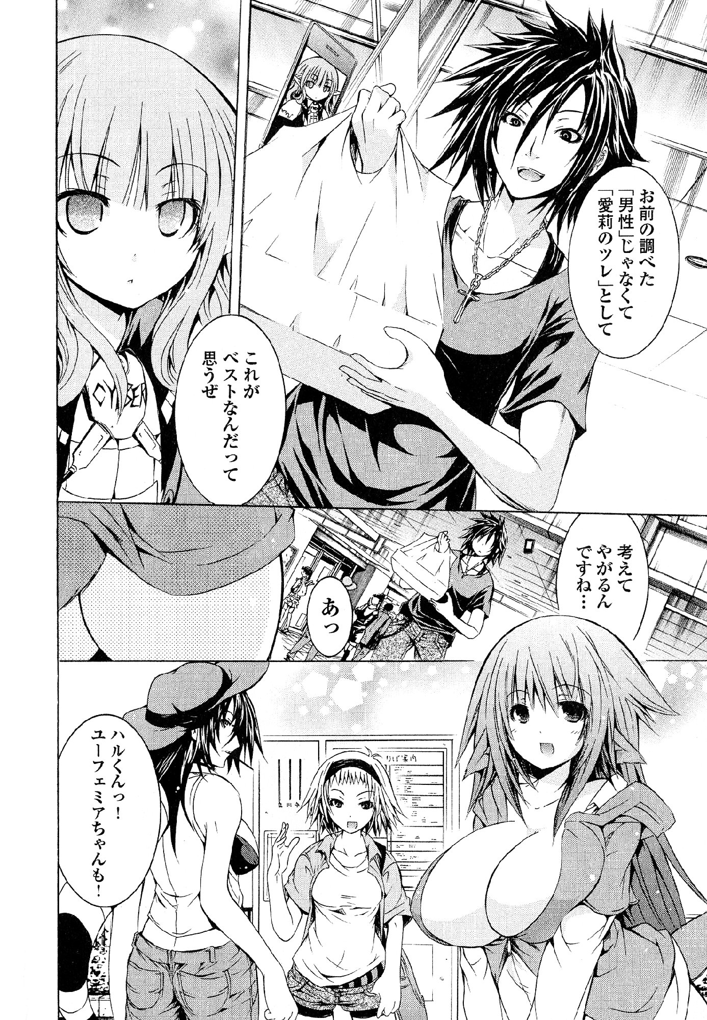 Kagaku na Yatsura Chapter 27 12ページ