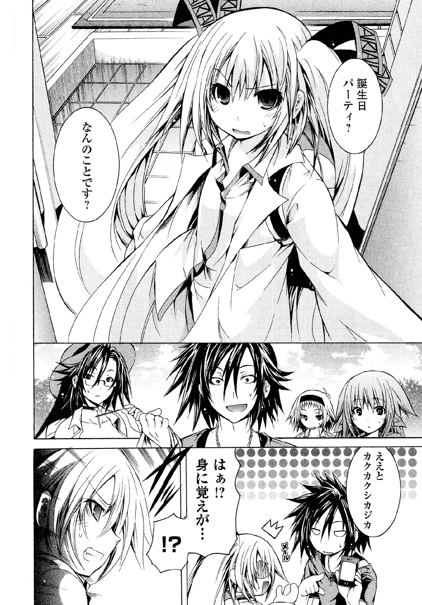 Kagaku na Yatsura Chapter 27 14ページ