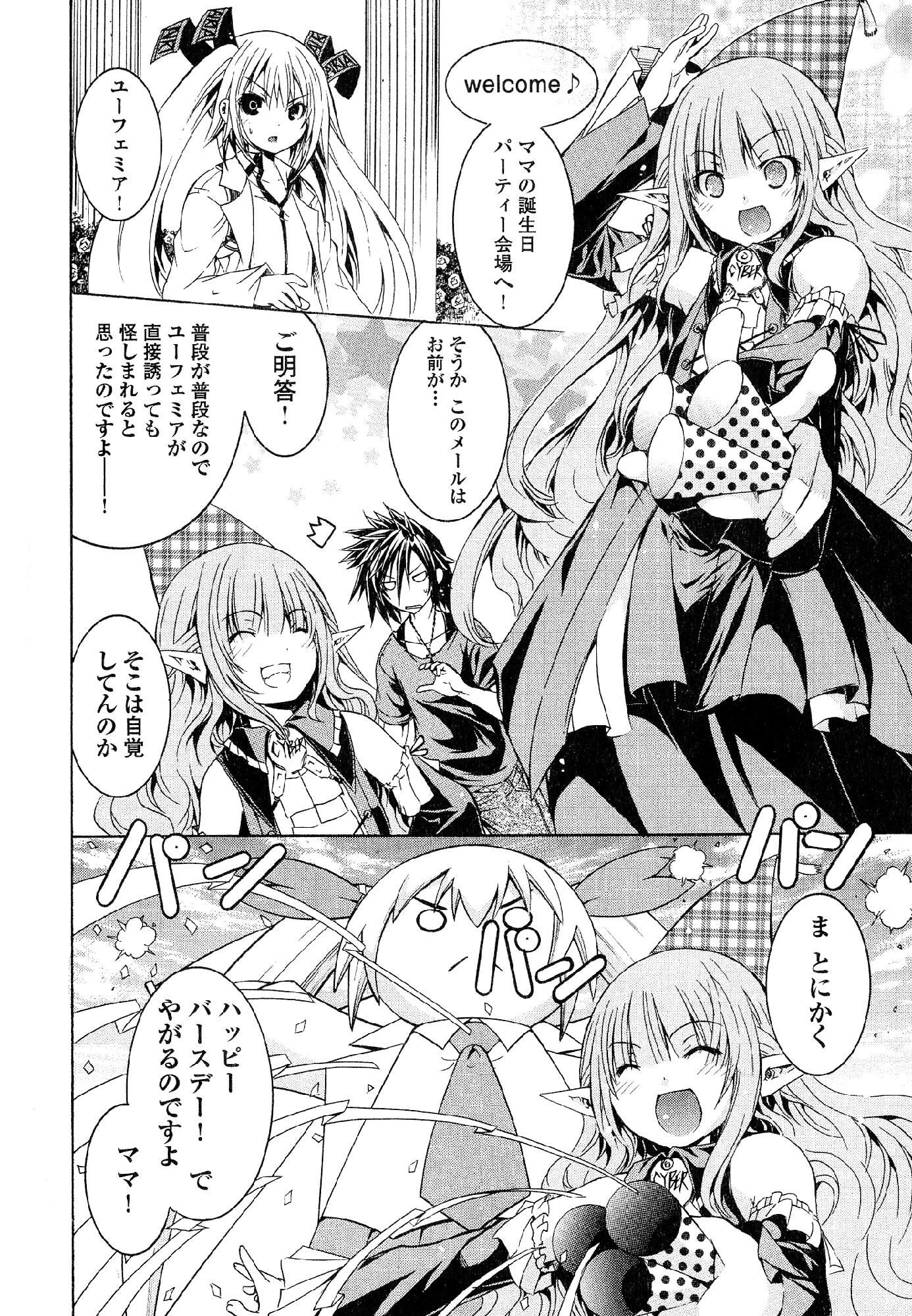 Kagaku na Yatsura Chapter 27 16ページ