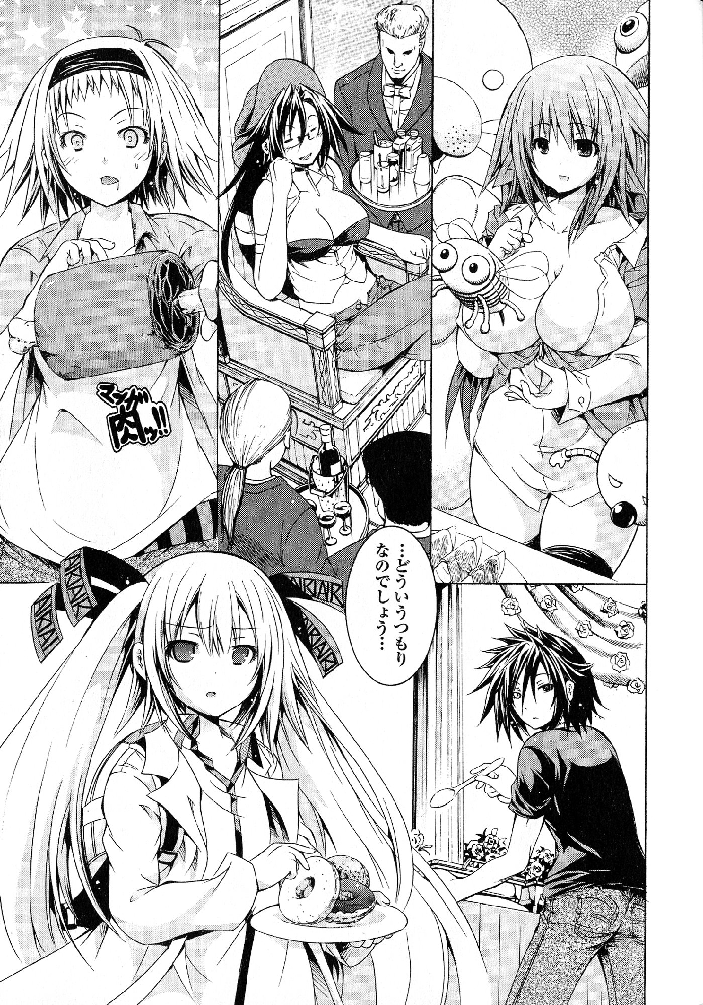 Kagaku na Yatsura Chapter 27 17ページ