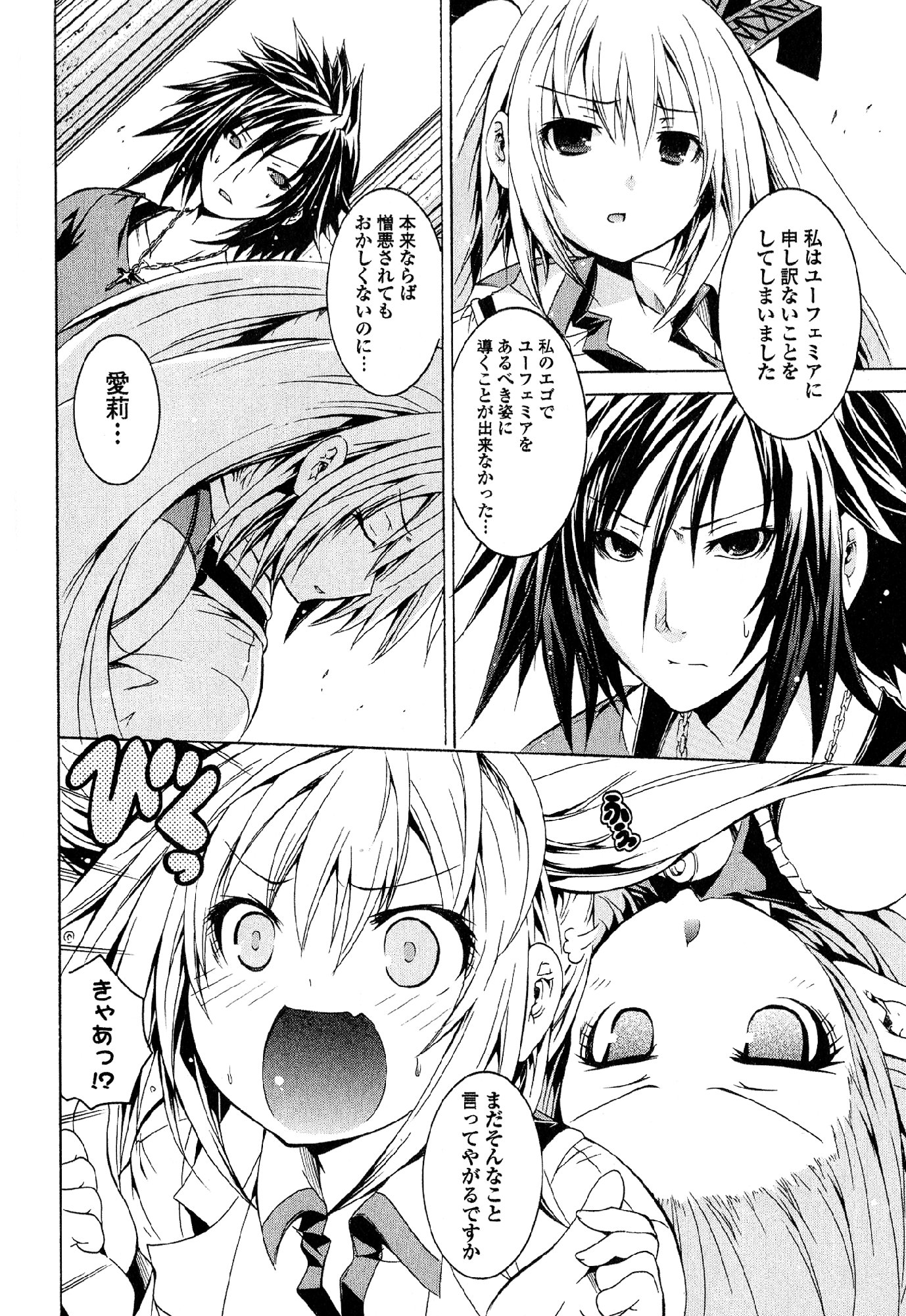 Kagaku na Yatsura Chapter 27 18ページ