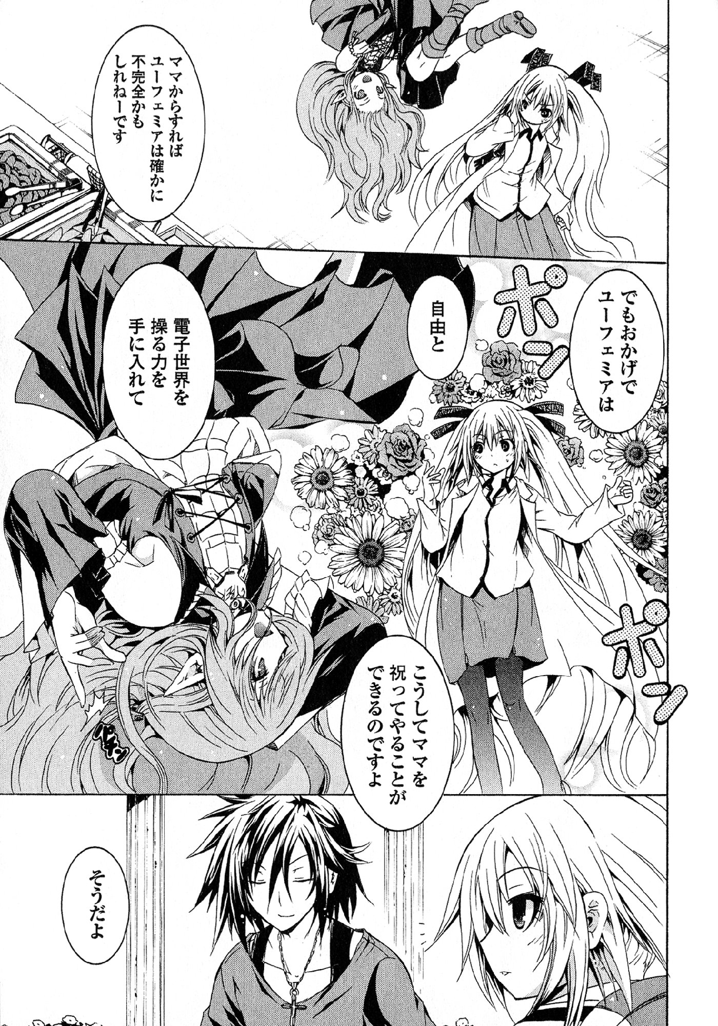 Kagaku na Yatsura Chapter 27 19ページ